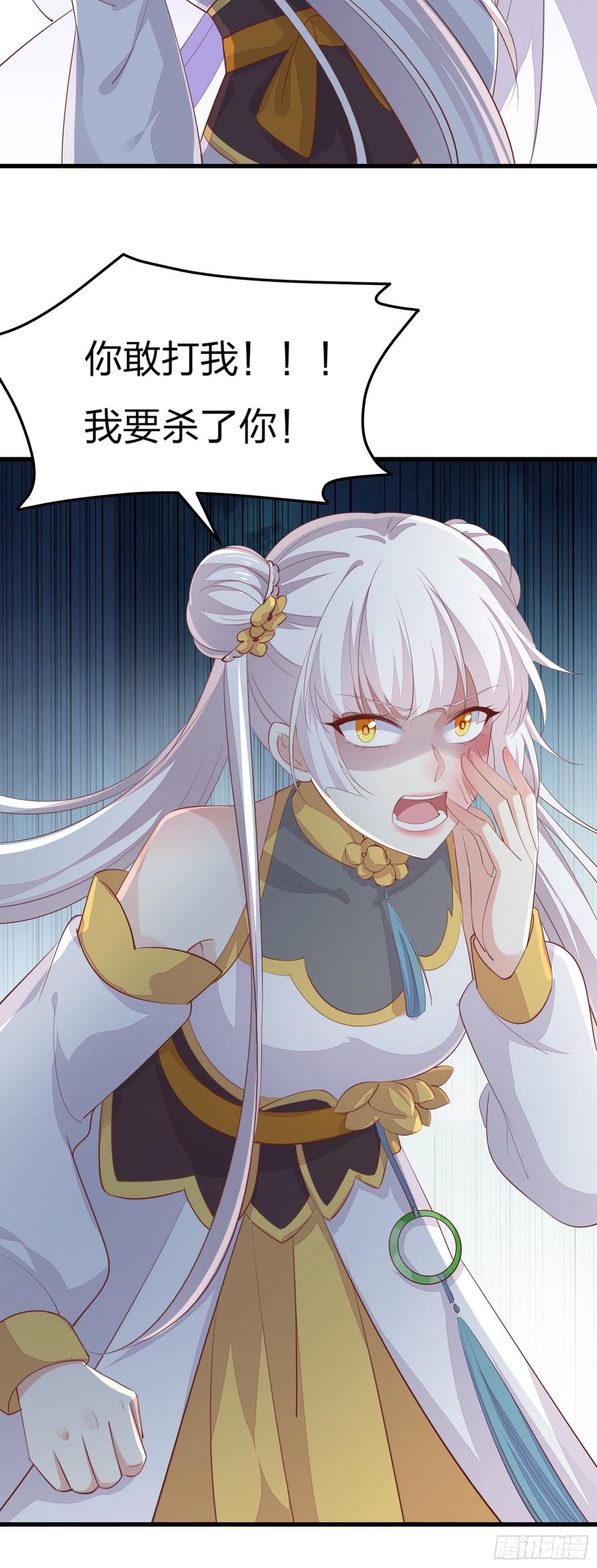 《至尊瞳术师：绝世大小姐》第一百四十七话 专属谁呢？ 第24页