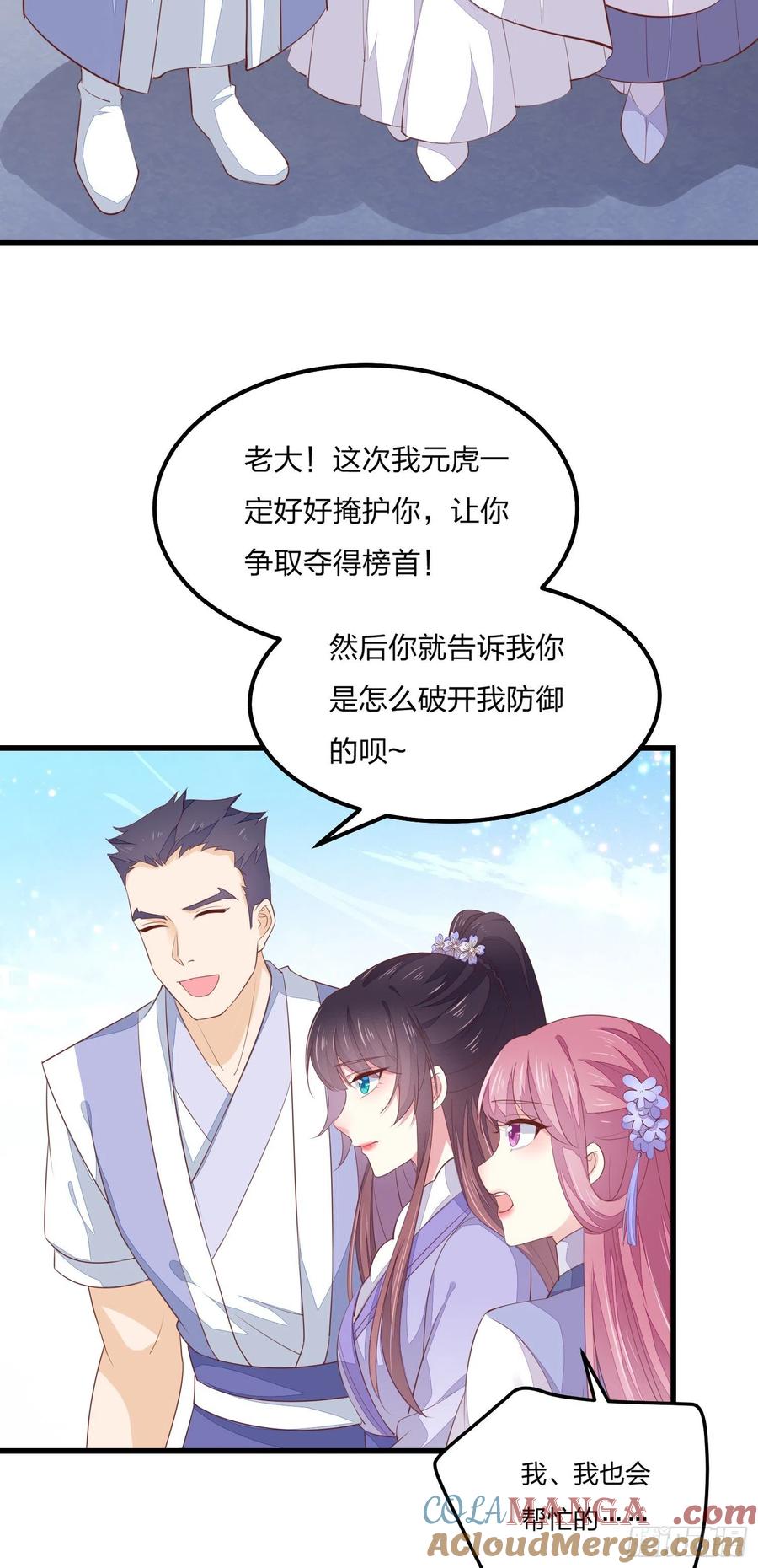 《至尊瞳术师：绝世大小姐》第一百四十七话 专属谁呢？ 第13页
