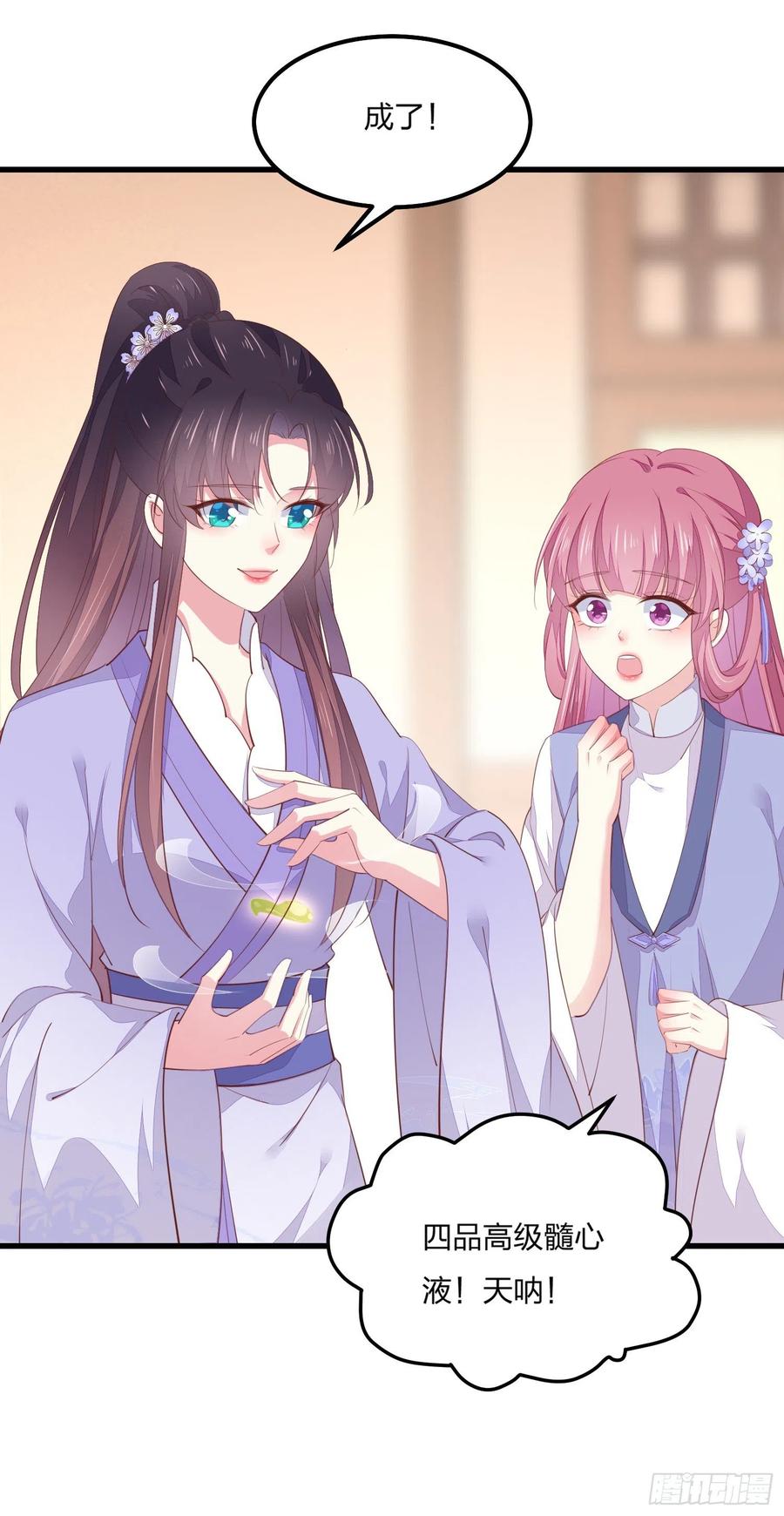 《至尊瞳术师：绝世大小姐》第一百四十七话 专属谁呢？ 第2页