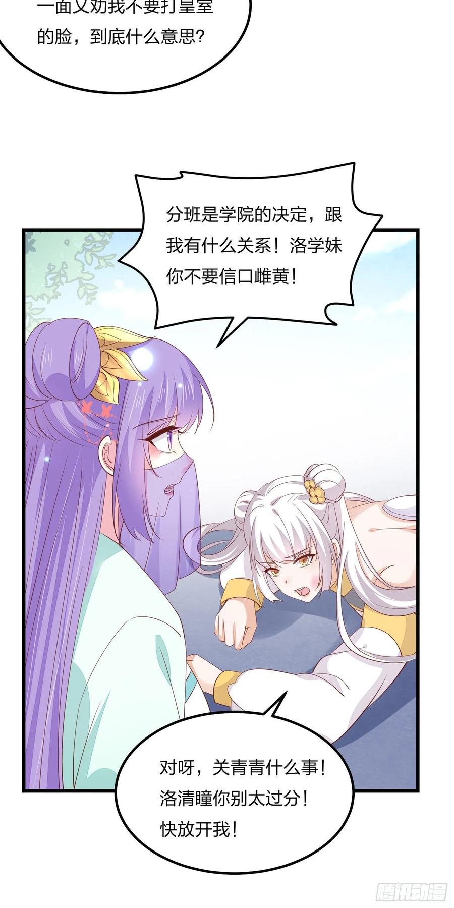 《至尊瞳术师：绝世大小姐》第一百四十八话 在线打婊 第20页