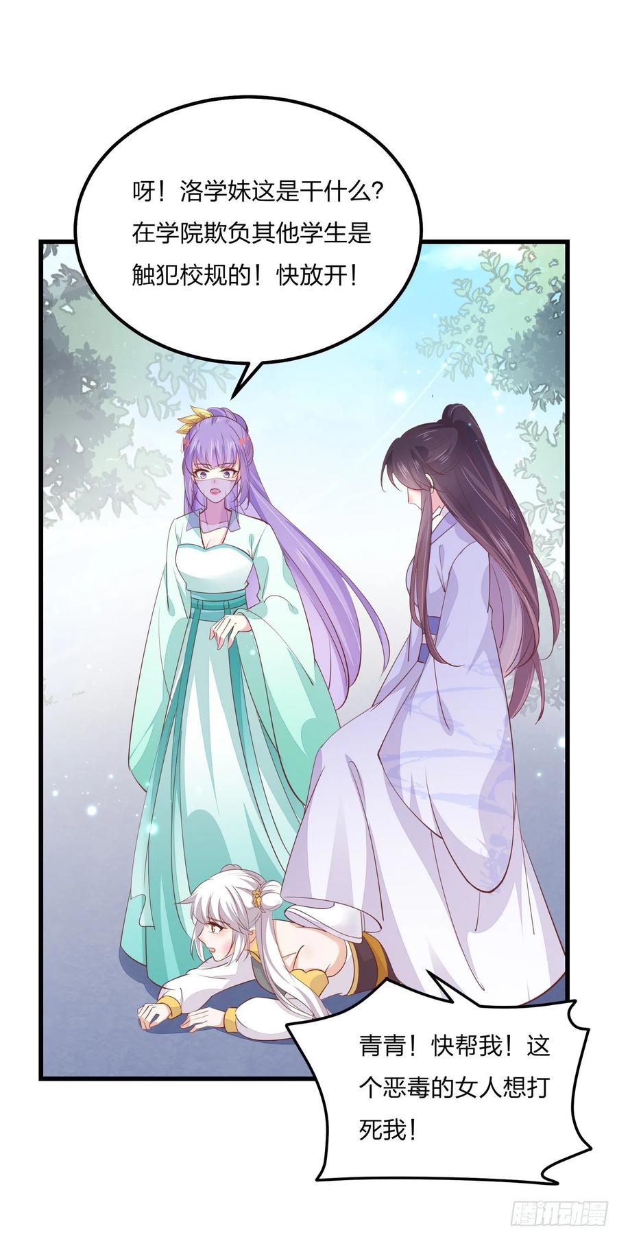 《至尊瞳术师：绝世大小姐》第一百四十八话 在线打婊 第16页