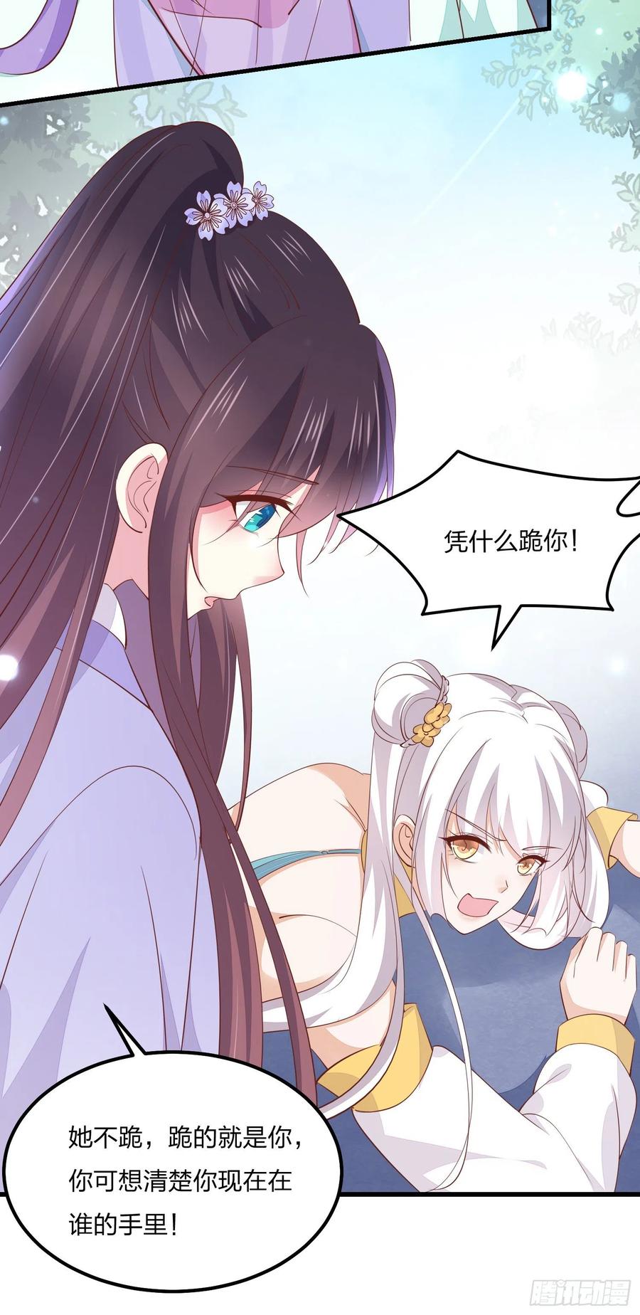 《至尊瞳术师：绝世大小姐》第一百四十八话 在线打婊 第22页