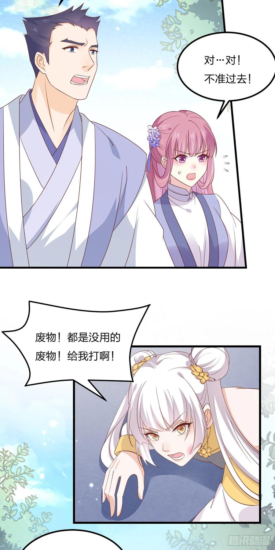 《至尊瞳术师：绝世大小姐》第一百四十八话 在线打婊 第14页