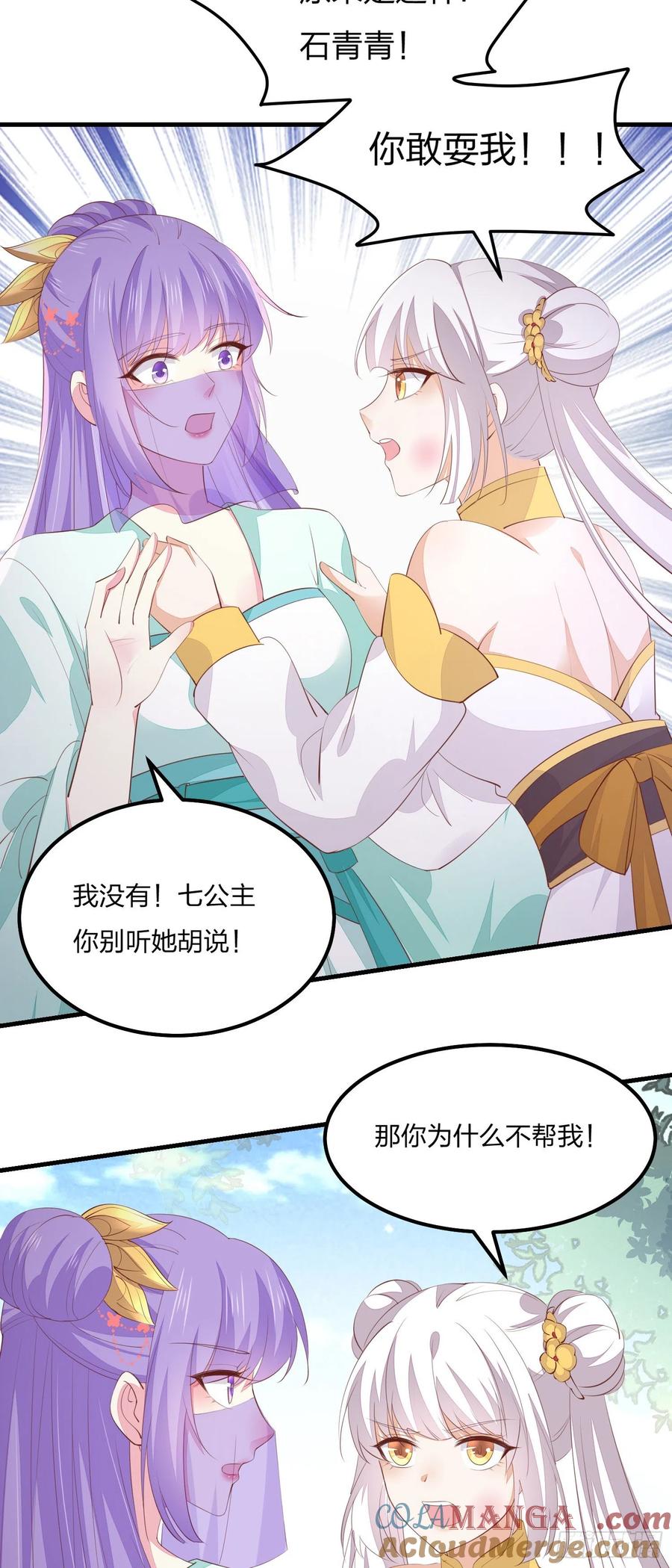 《至尊瞳术师：绝世大小姐》第一百四十八话 在线打婊 第25页