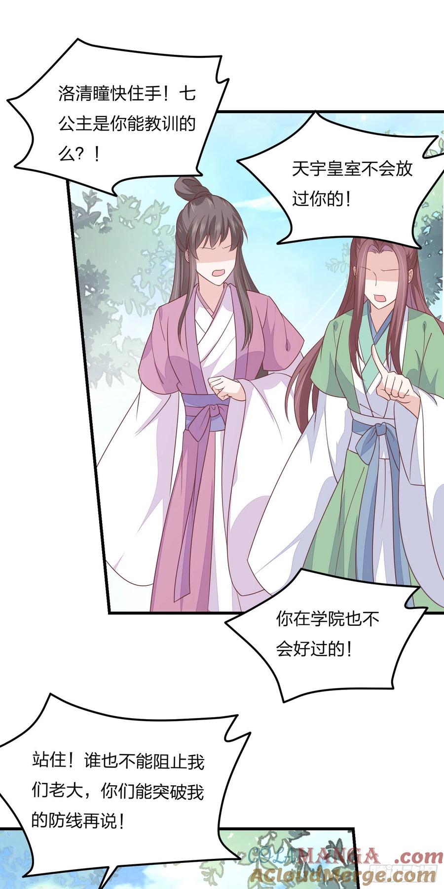 《至尊瞳术师：绝世大小姐》第一百四十八话 在线打婊 第13页