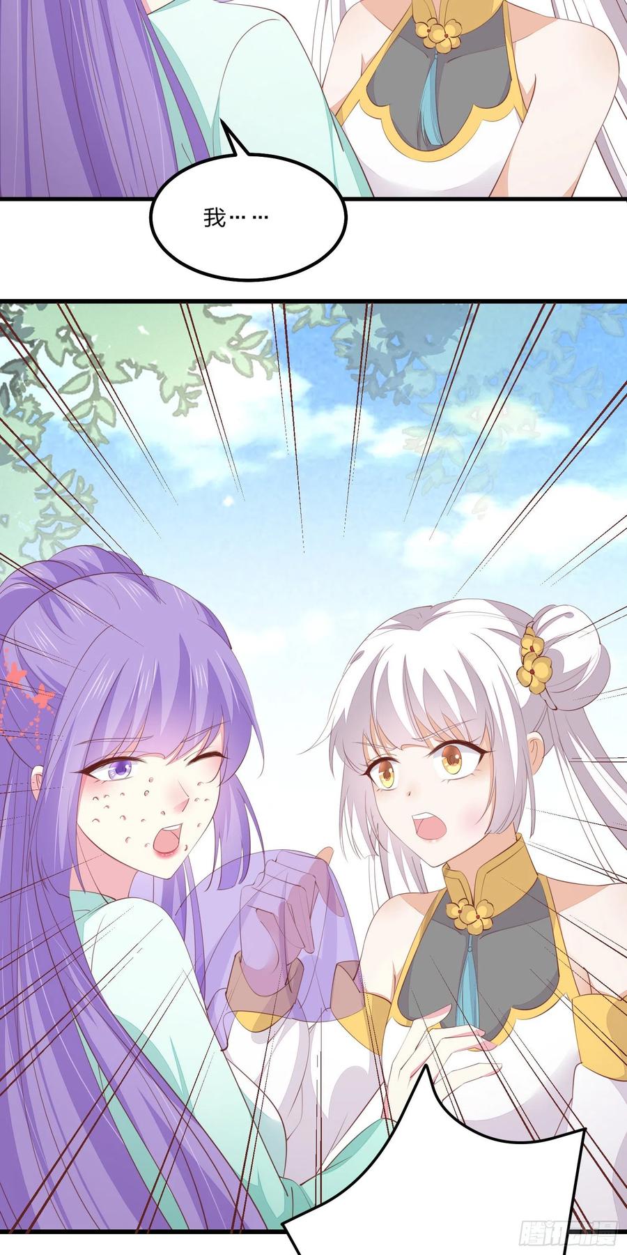 《至尊瞳术师：绝世大小姐》第一百四十八话 在线打婊 第26页