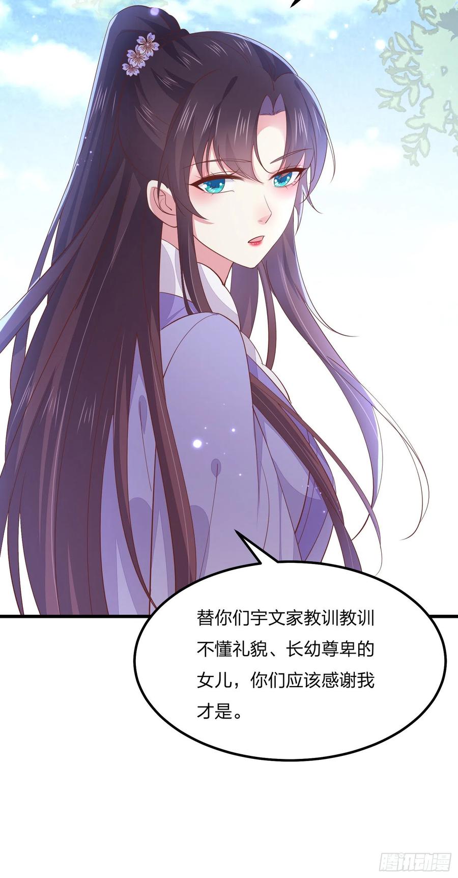 《至尊瞳术师：绝世大小姐》第一百四十八话 在线打婊 第6页