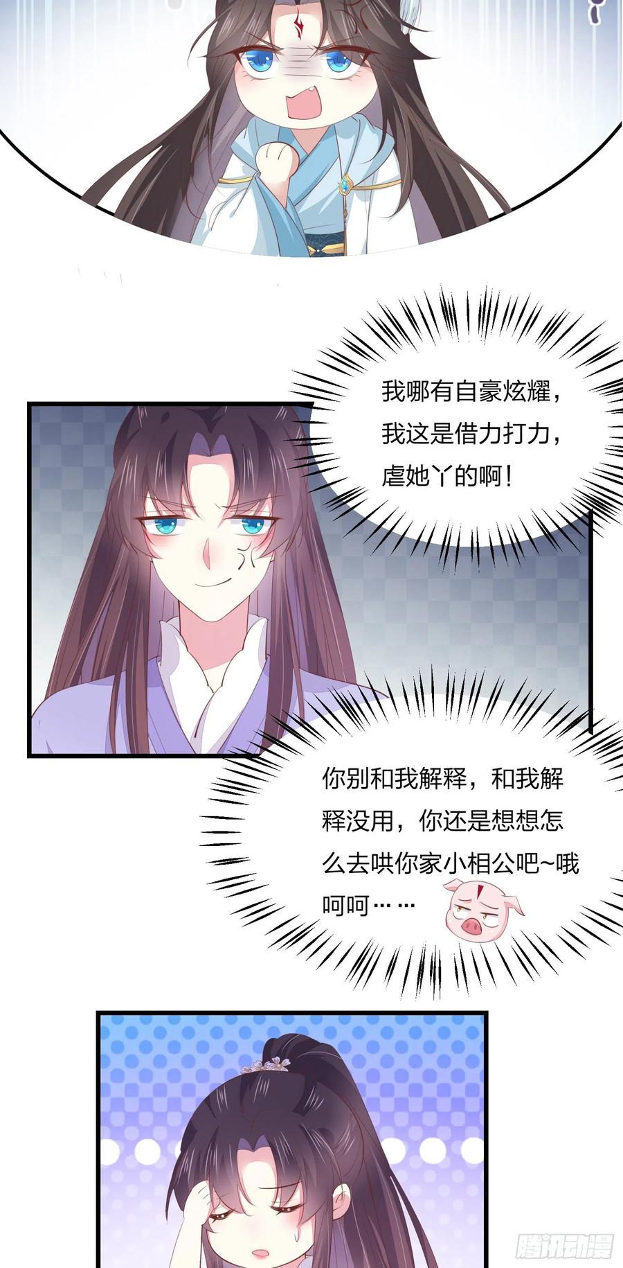 《至尊瞳术师：绝世大小姐》第一百四十八话 在线打婊 第8页