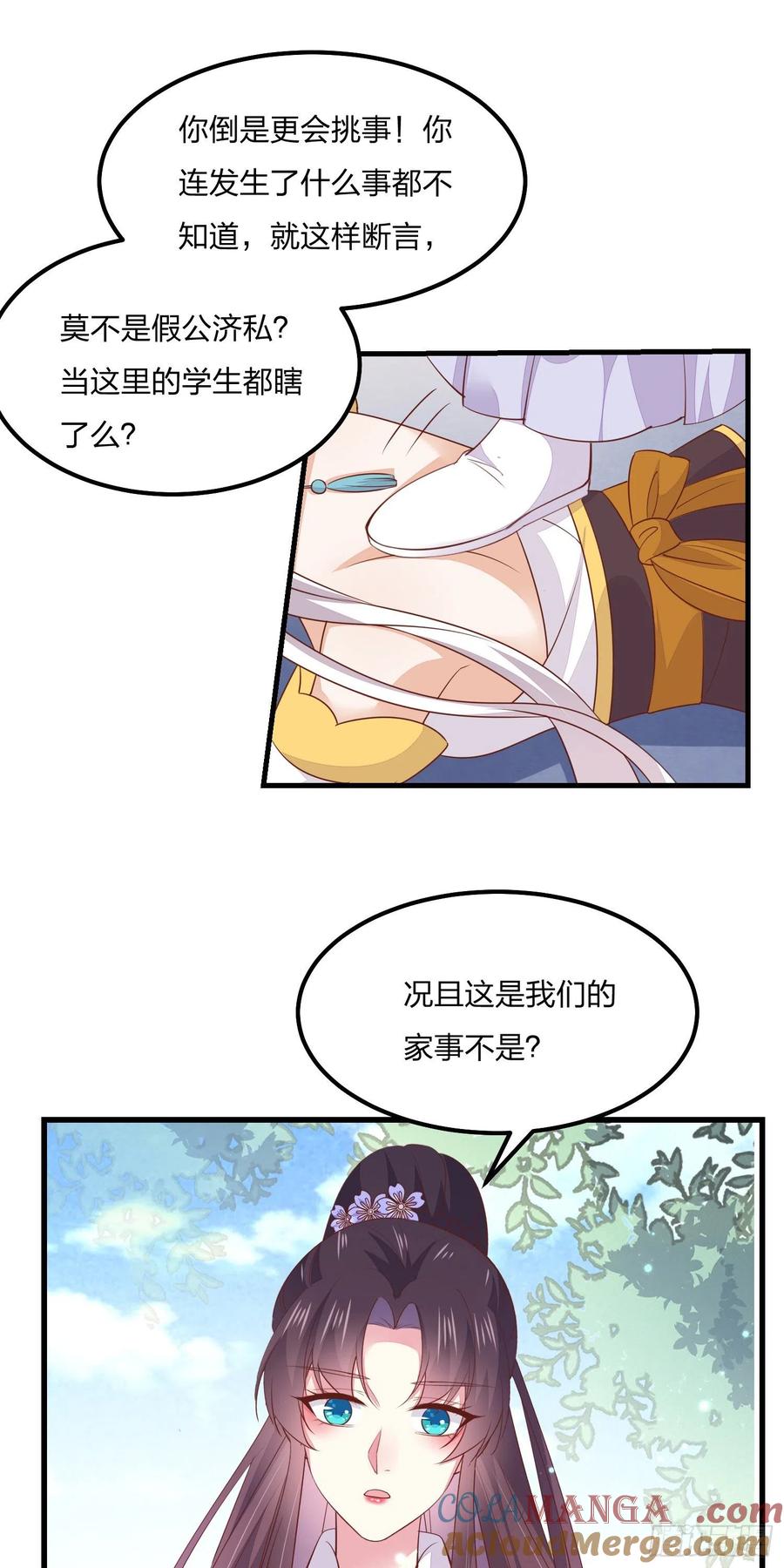 《至尊瞳术师：绝世大小姐》第一百四十八话 在线打婊 第17页