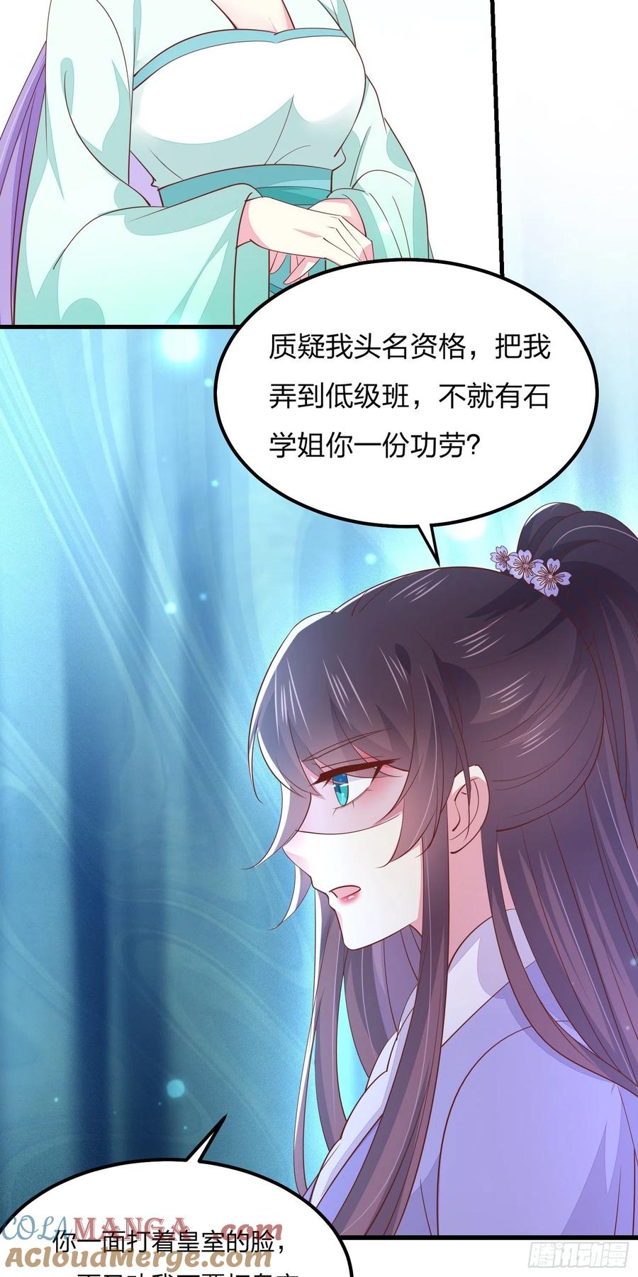 《至尊瞳术师：绝世大小姐》第一百四十八话 在线打婊 第19页