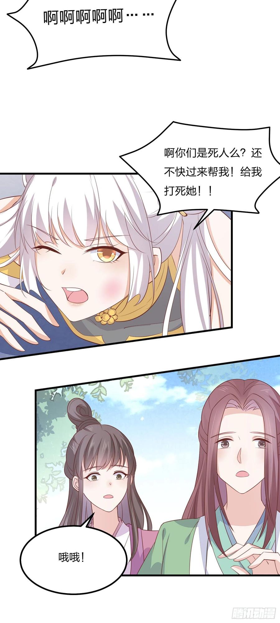 《至尊瞳术师：绝世大小姐》第一百四十八话 在线打婊 第12页
