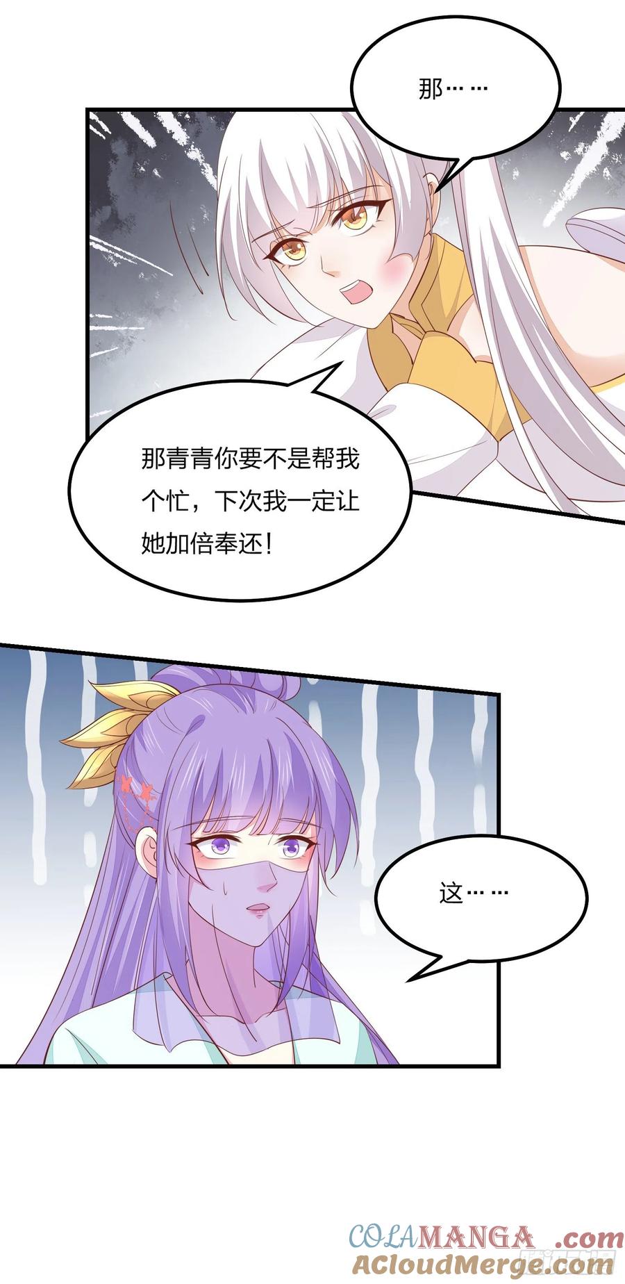 《至尊瞳术师：绝世大小姐》第一百四十八话 在线打婊 第23页