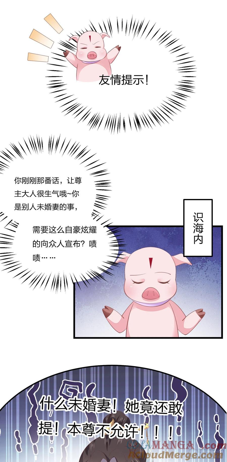 《至尊瞳术师：绝世大小姐》第一百四十八话 在线打婊 第7页