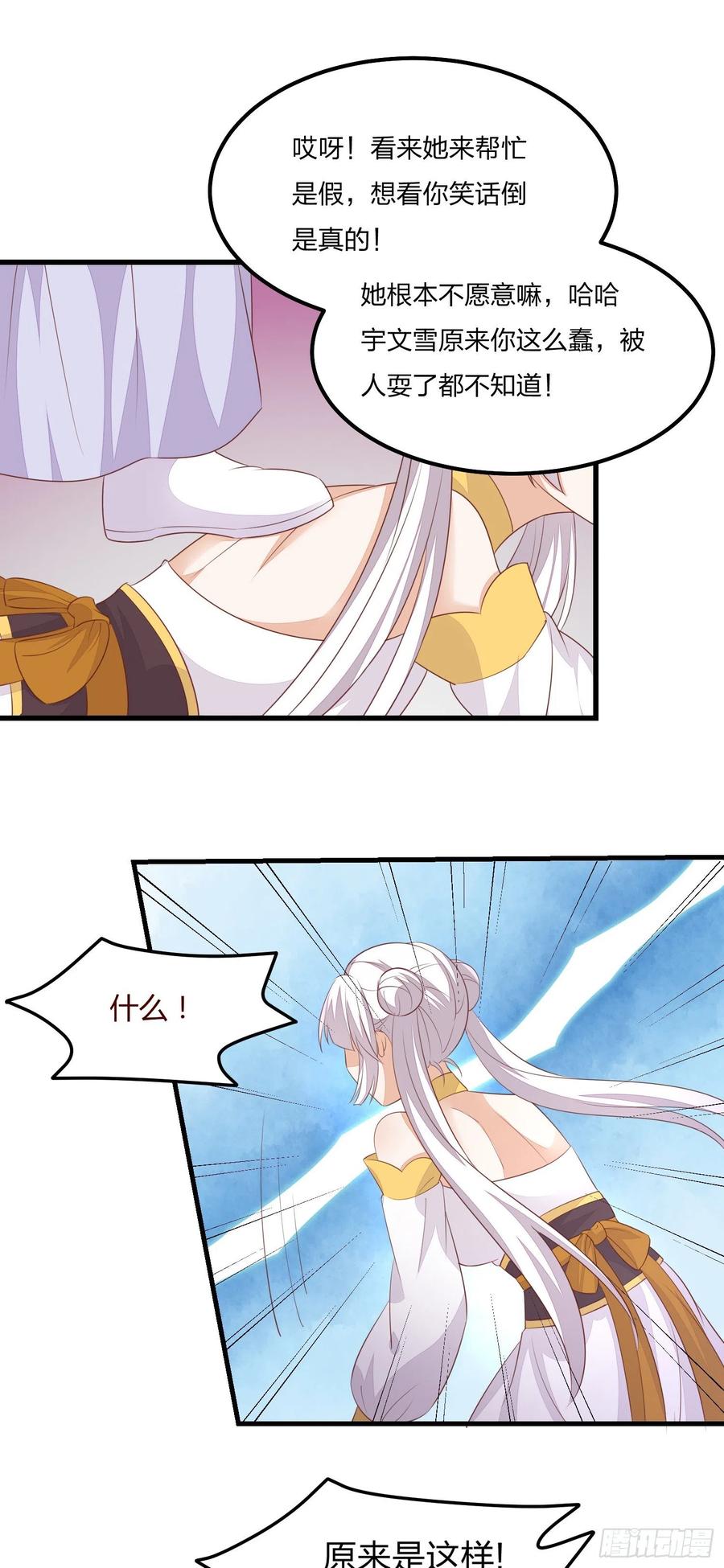 《至尊瞳术师：绝世大小姐》第一百四十八话 在线打婊 第24页