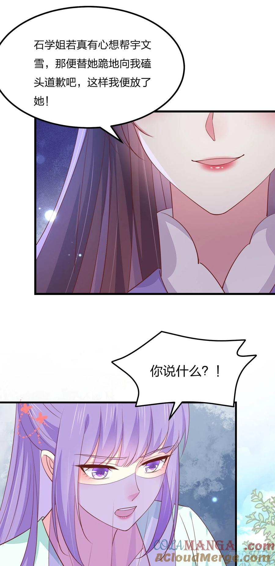 《至尊瞳术师：绝世大小姐》第一百四十八话 在线打婊 第21页