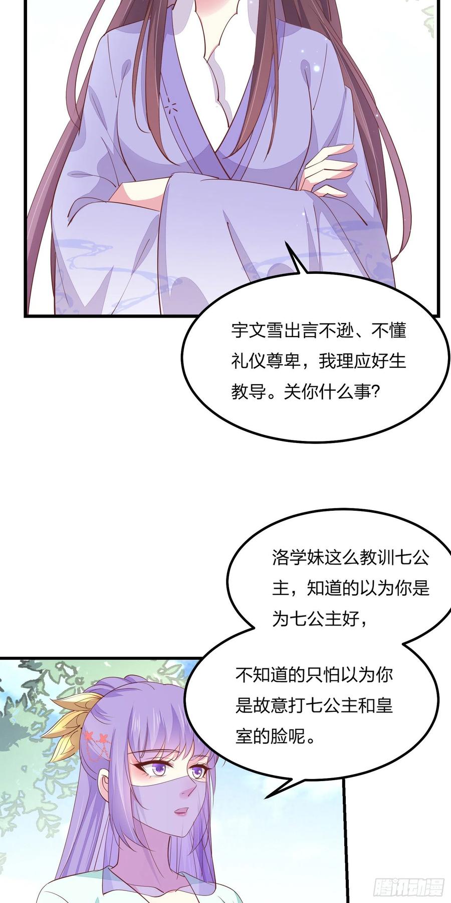 《至尊瞳术师：绝世大小姐》第一百四十八话 在线打婊 第18页