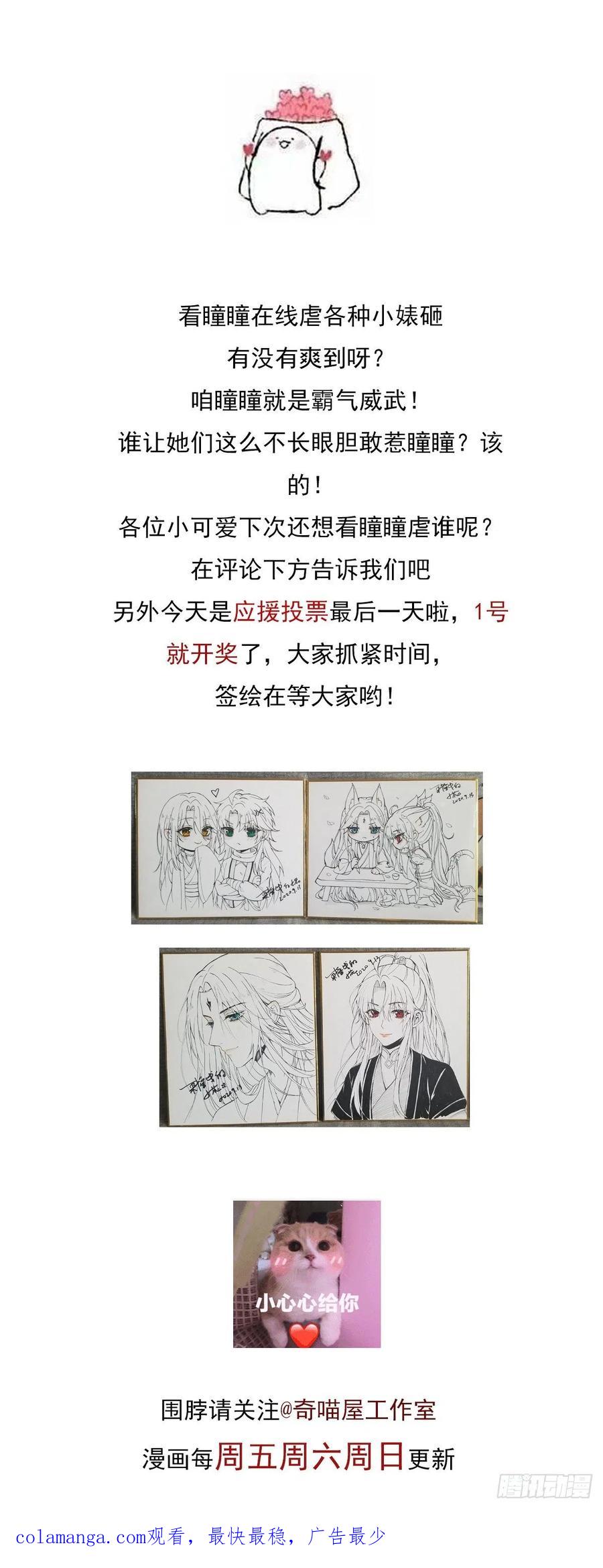 《至尊瞳术师：绝世大小姐》第一百四十八话 在线打婊 第28页