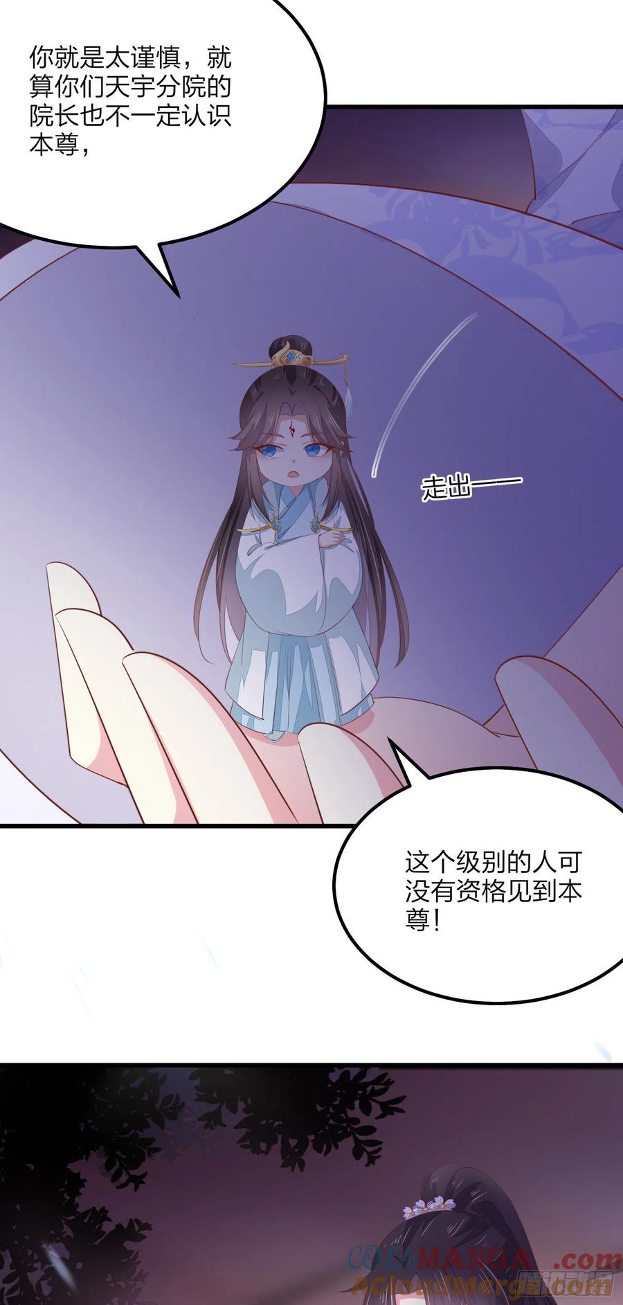 《至尊瞳术师：绝世大小姐》第一百四十九话 别有所图 第21页