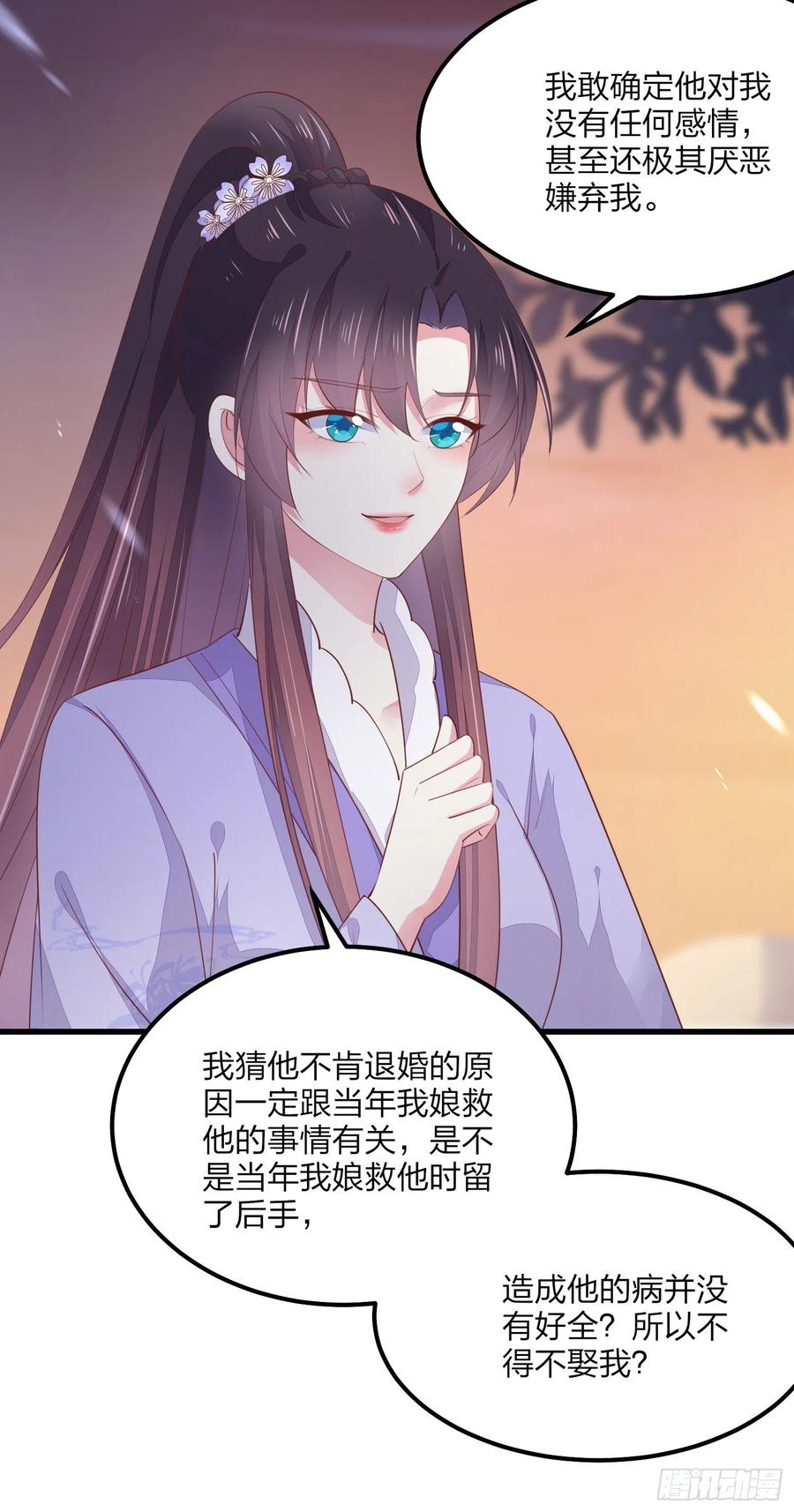 《至尊瞳术师：绝世大小姐》第一百四十九话 别有所图 第30页