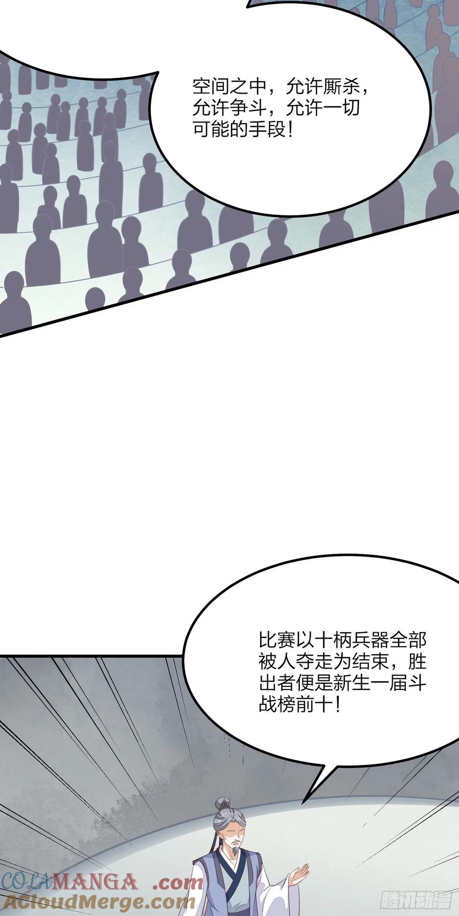 《至尊瞳术师：绝世大小姐》第一百四十九话 别有所图 第13页