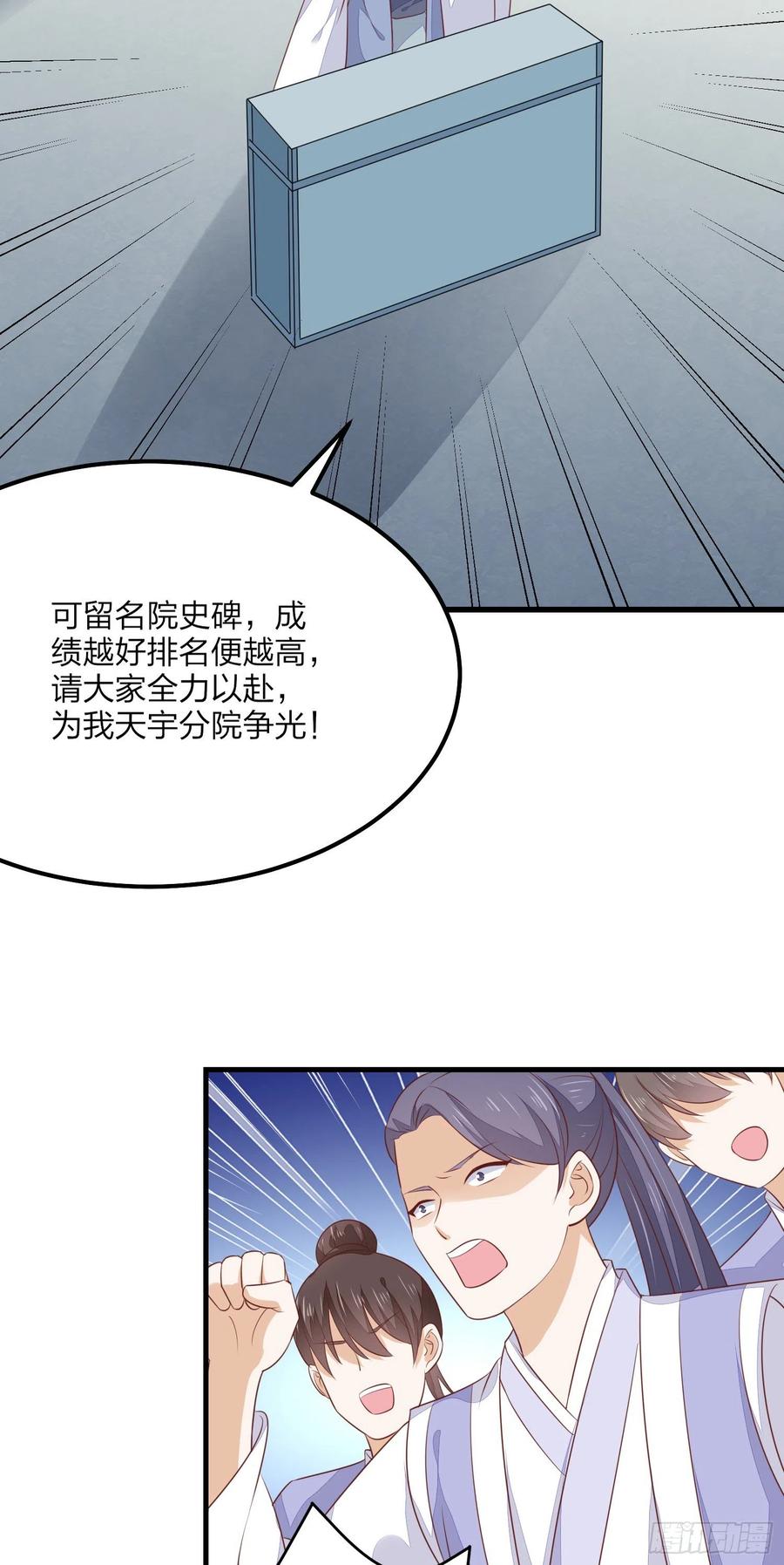 《至尊瞳术师：绝世大小姐》第一百四十九话 别有所图 第14页