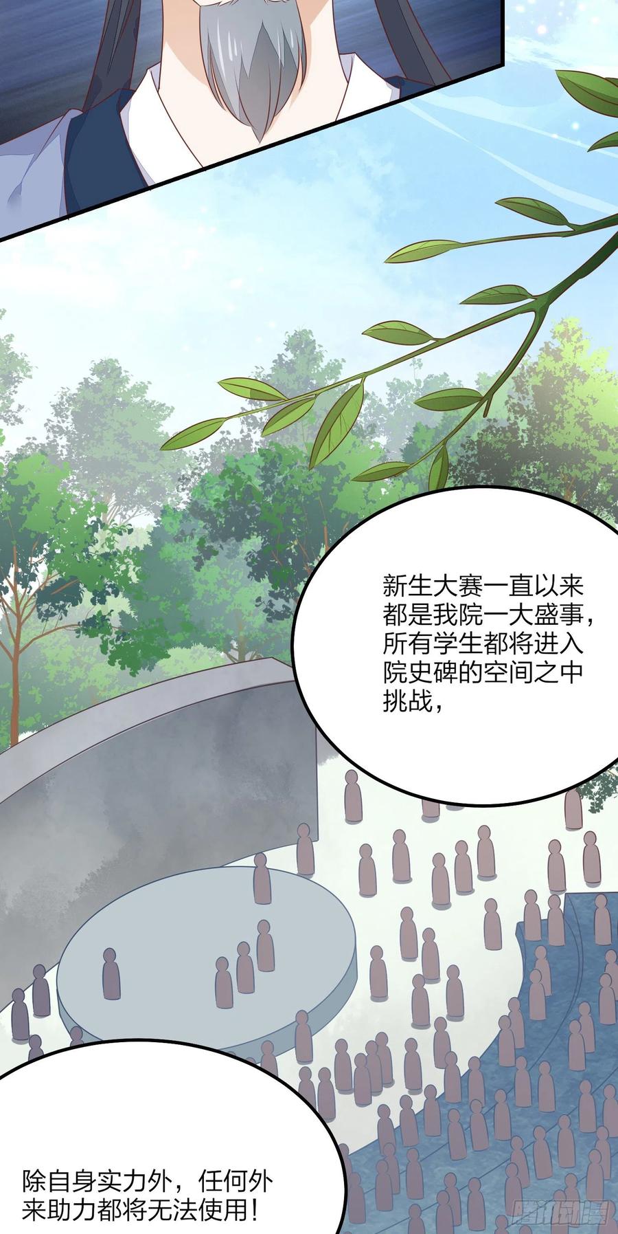 《至尊瞳术师：绝世大小姐》第一百四十九话 别有所图 第12页