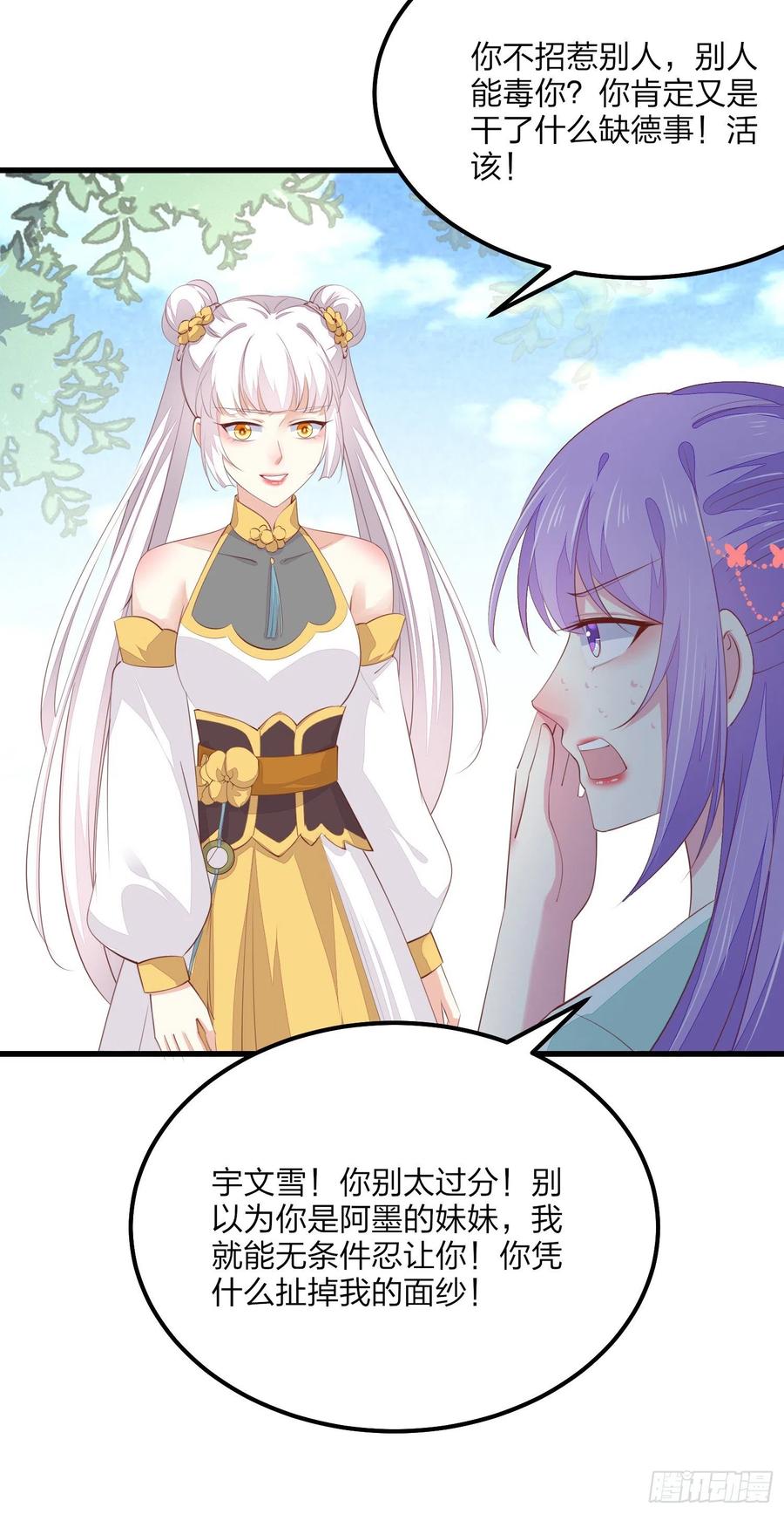 《至尊瞳术师：绝世大小姐》第一百四十九话 别有所图 第6页