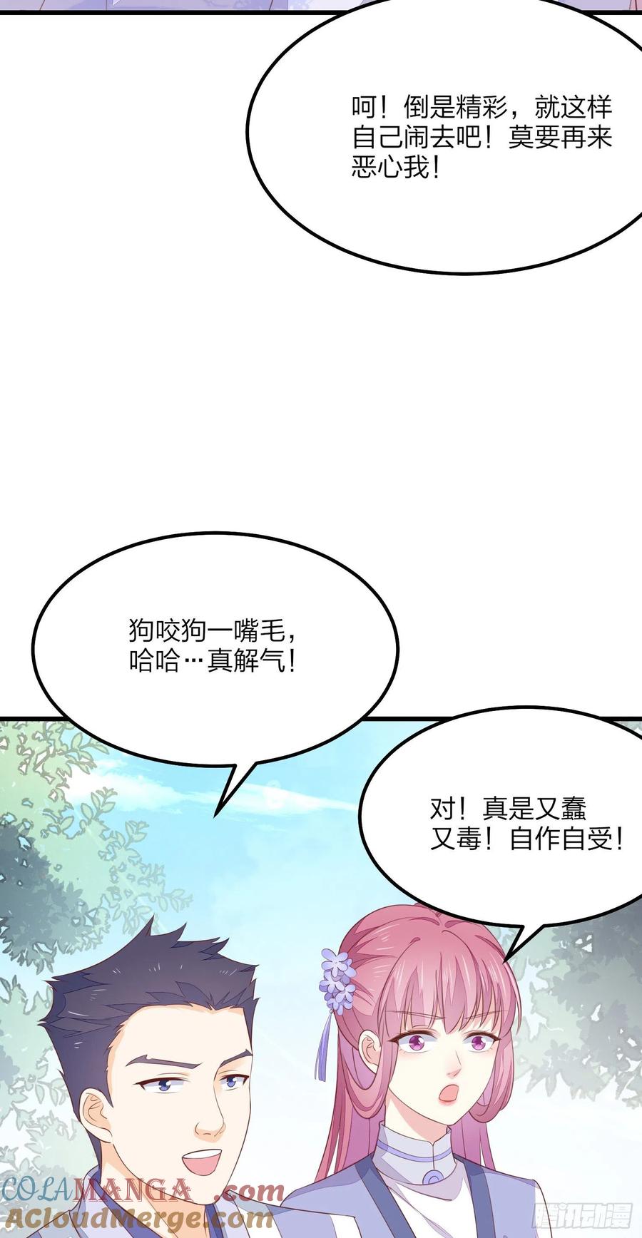 《至尊瞳术师：绝世大小姐》第一百四十九话 别有所图 第9页