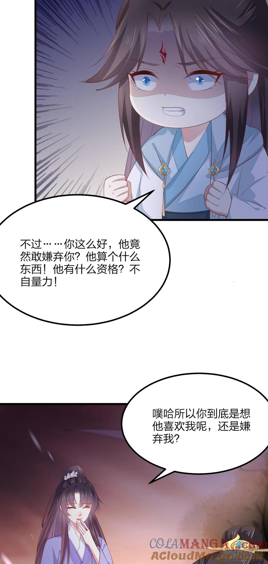 《至尊瞳术师：绝世大小姐》第一百四十九话 别有所图 第33页