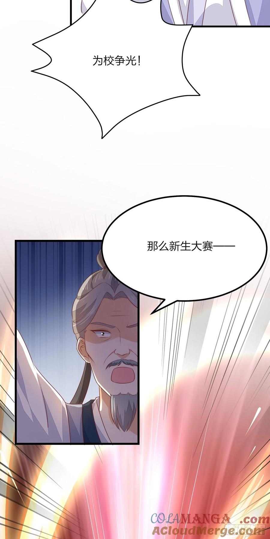 《至尊瞳术师：绝世大小姐》第一百四十九话 别有所图 第15页