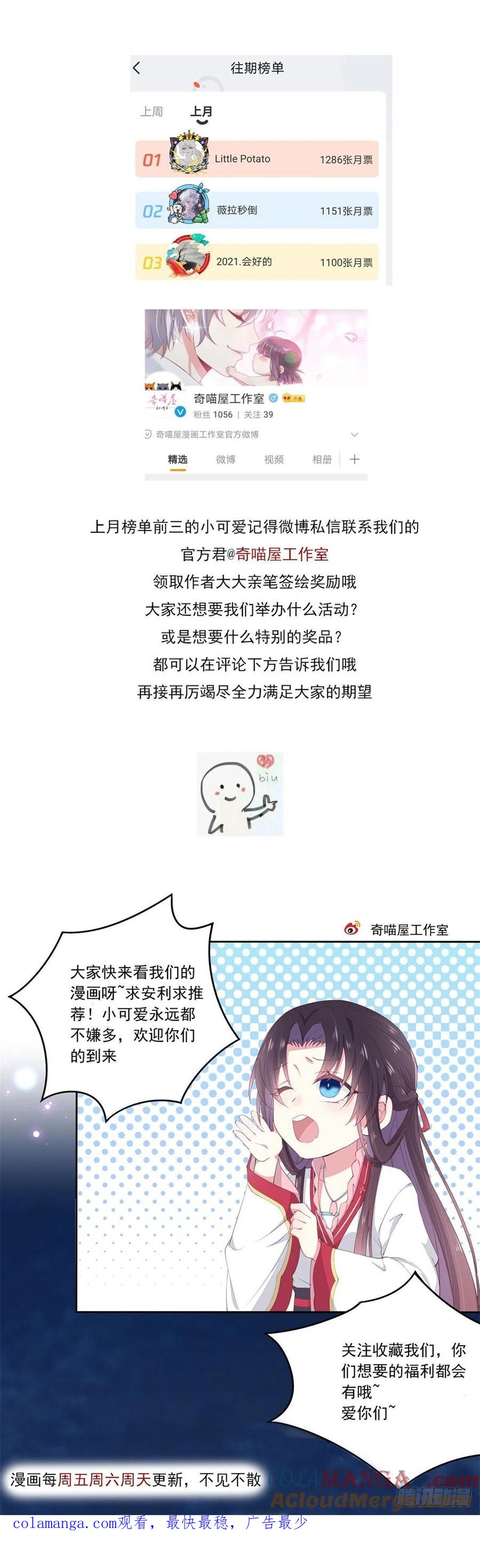 《至尊瞳术师：绝世大小姐》第一百四十九话 别有所图 第39页