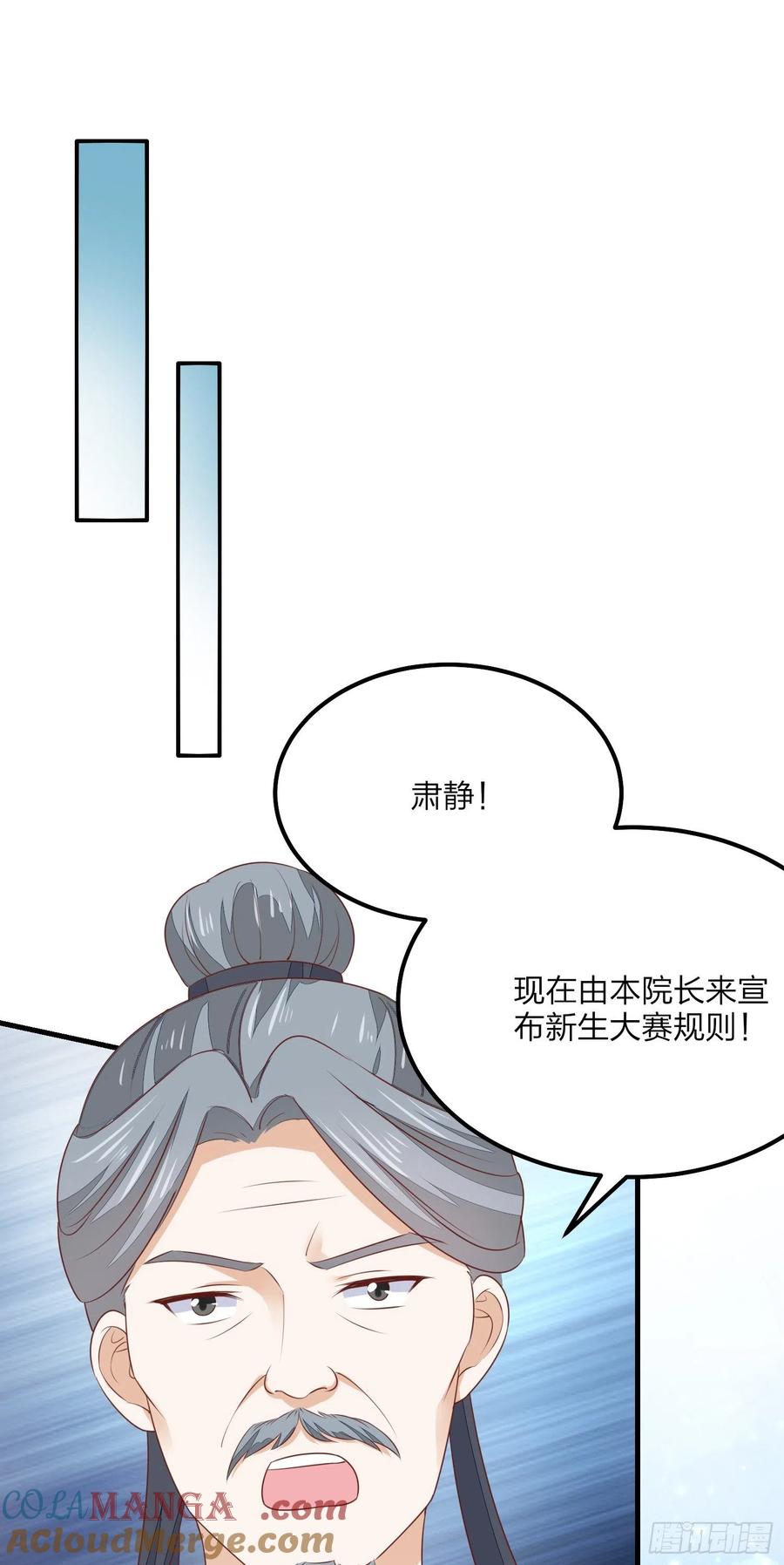 《至尊瞳术师：绝世大小姐》第一百四十九话 别有所图 第11页