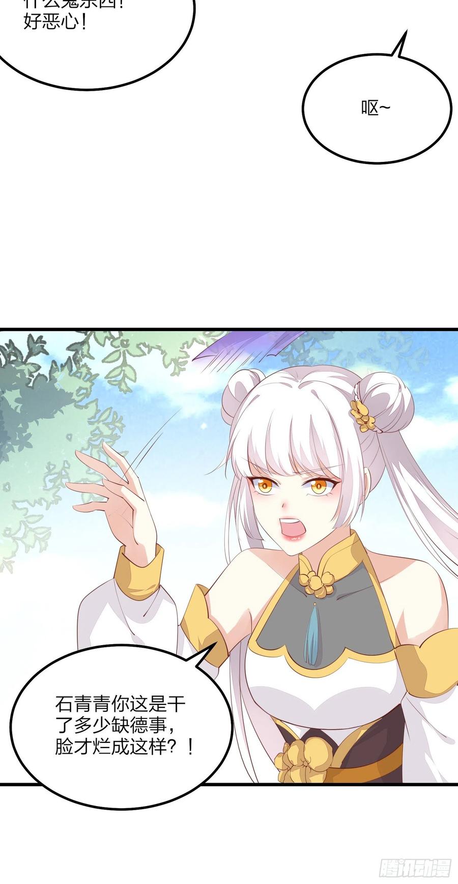 《至尊瞳术师：绝世大小姐》第一百四十九话 别有所图 第4页