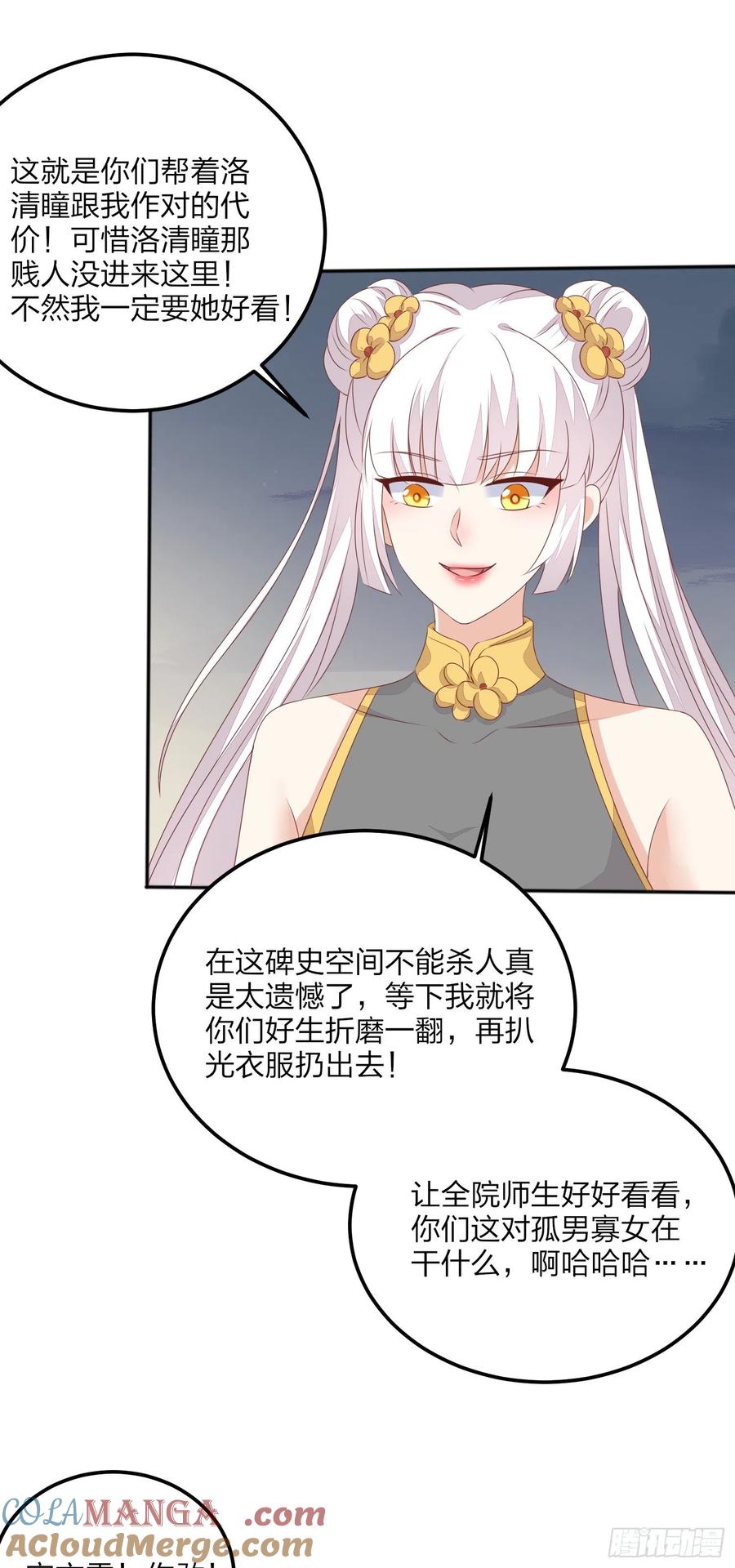 《至尊瞳术师：绝世大小姐》第一百五十话 反派作妖 第31页