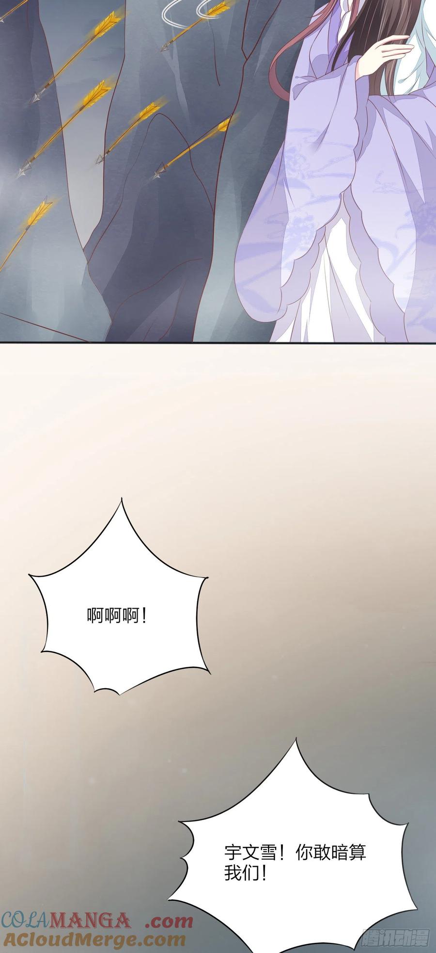 《至尊瞳术师：绝世大小姐》第一百五十话 反派作妖 第25页