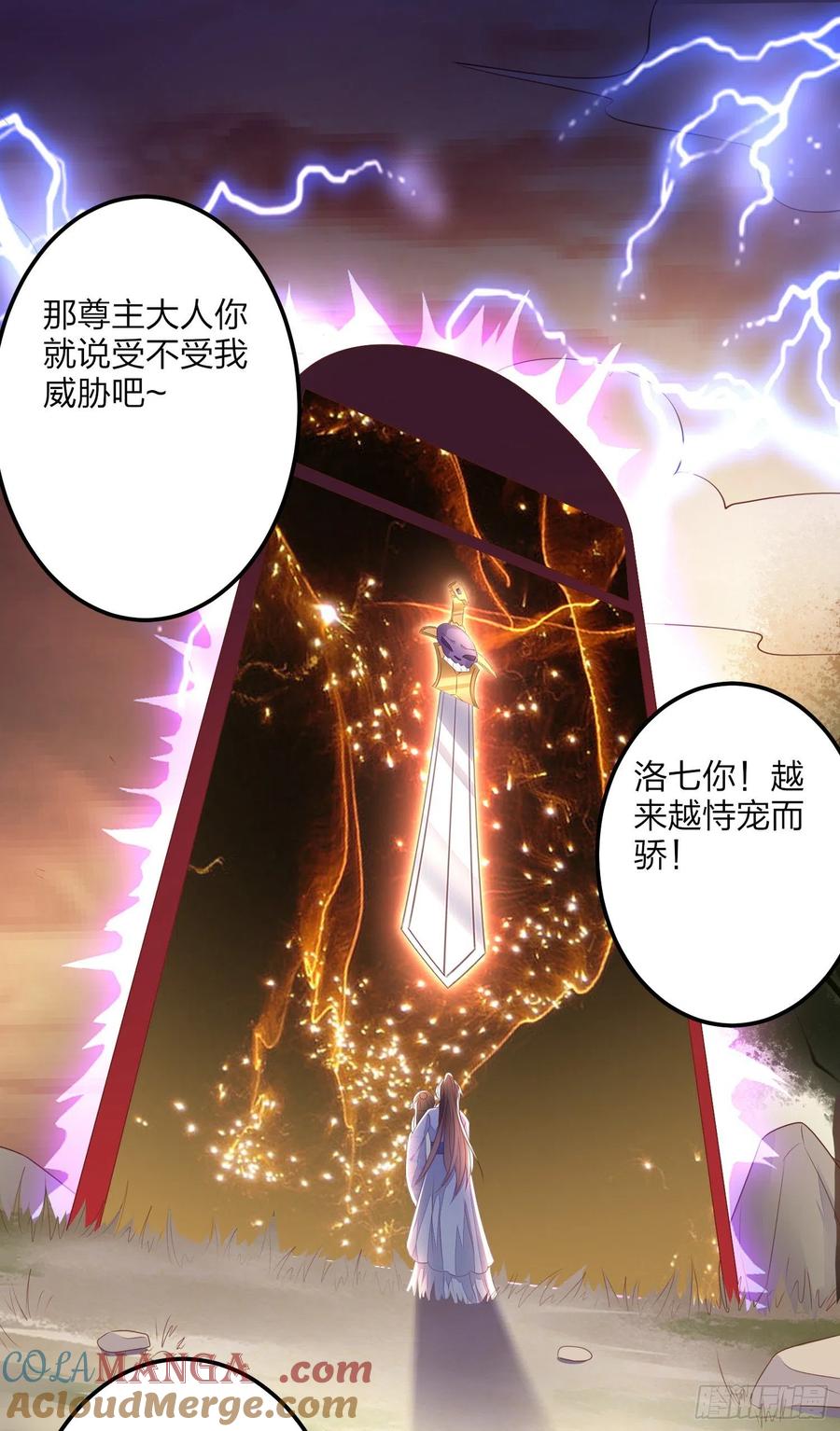 《至尊瞳术师：绝世大小姐》第一百五十话 反派作妖 第17页