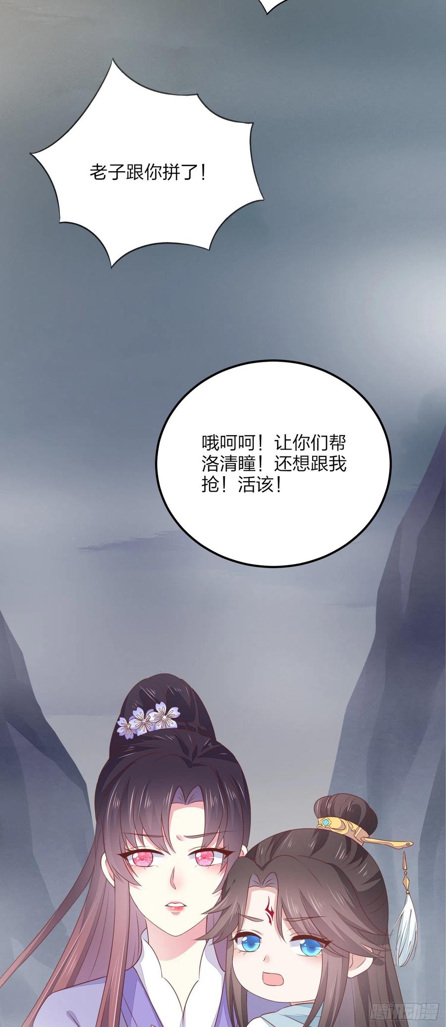 《至尊瞳术师：绝世大小姐》第一百五十话 反派作妖 第26页