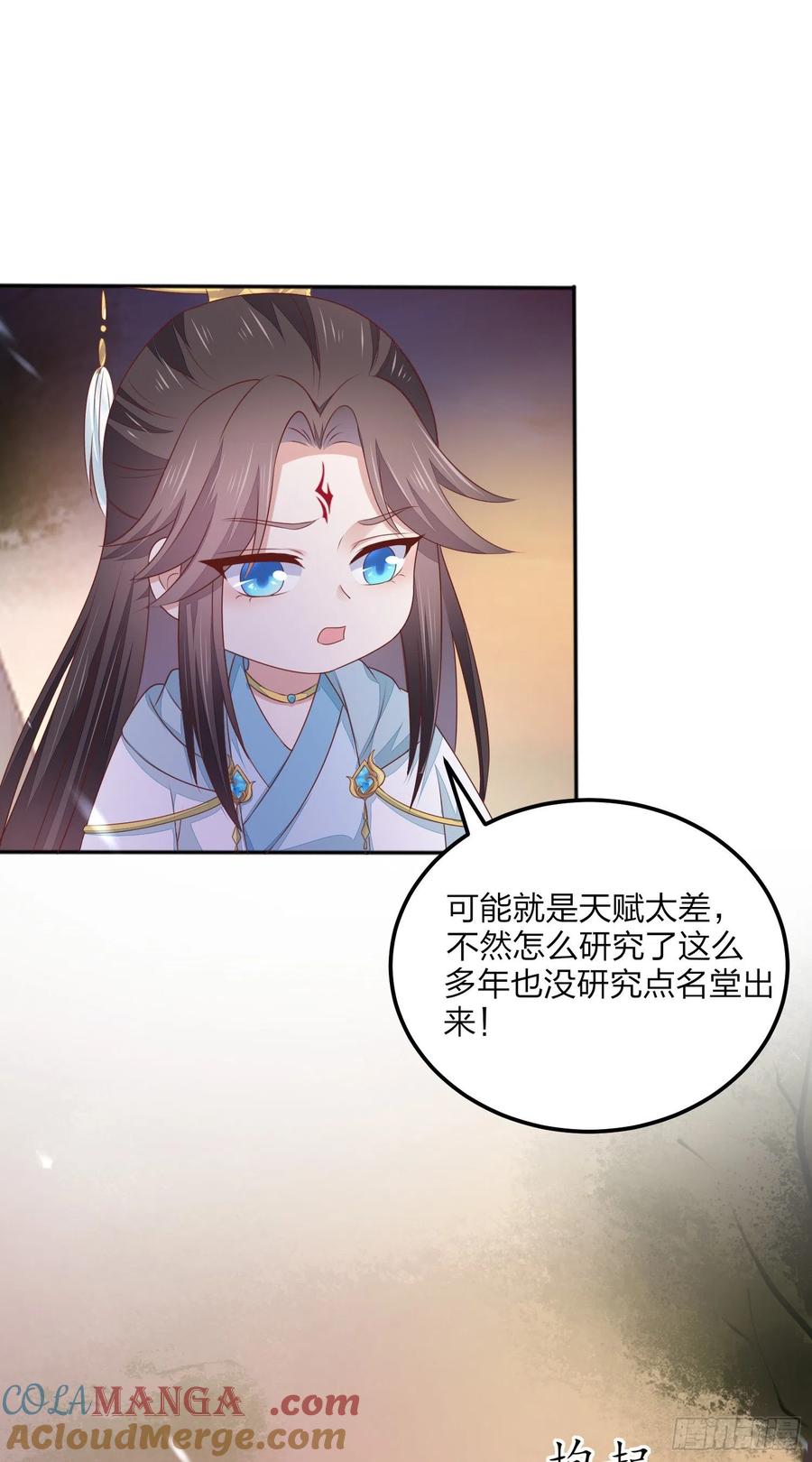 《至尊瞳术师：绝世大小姐》第一百五十话 反派作妖 第11页