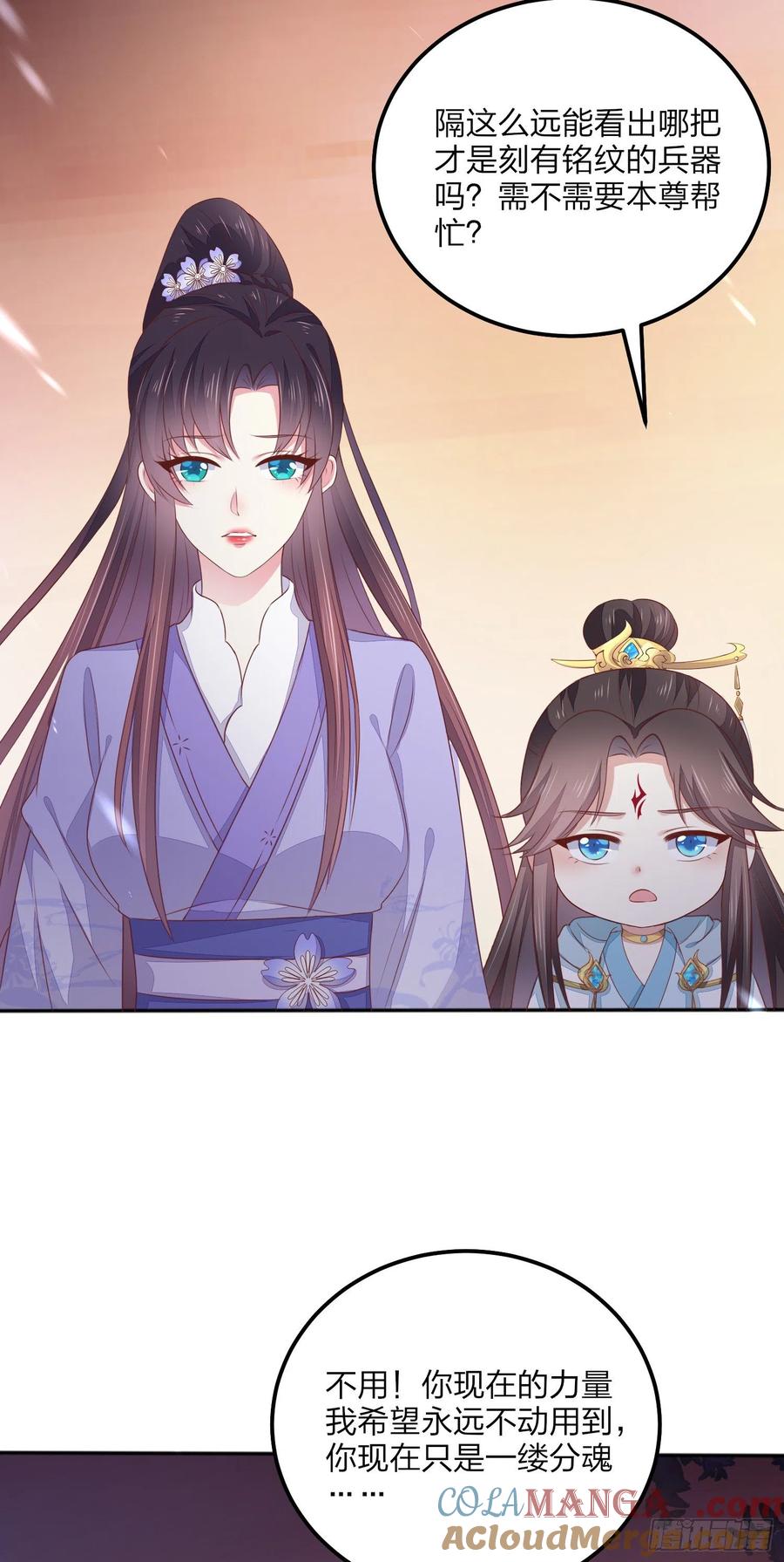 《至尊瞳术师：绝世大小姐》第一百五十话 反派作妖 第5页
