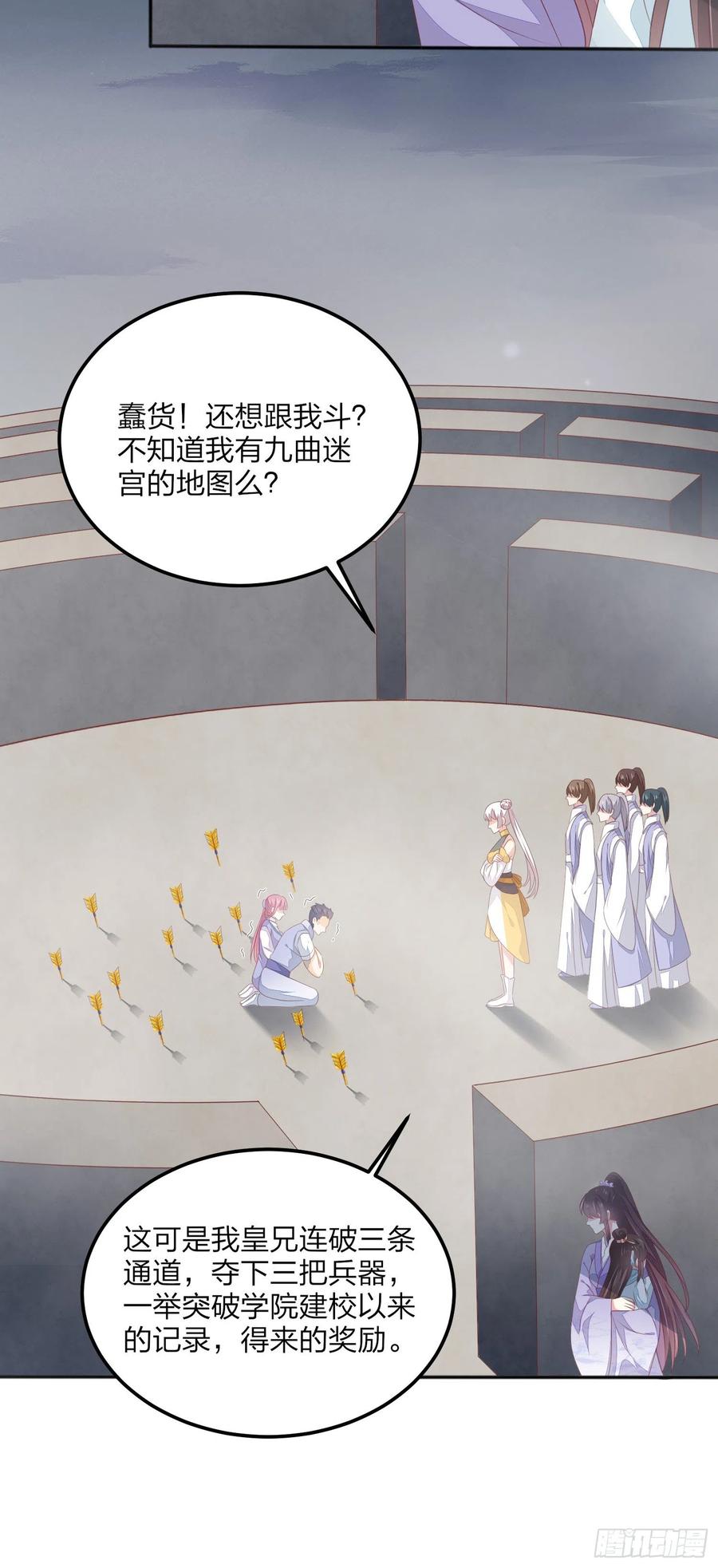 《至尊瞳术师：绝世大小姐》第一百五十话 反派作妖 第30页
