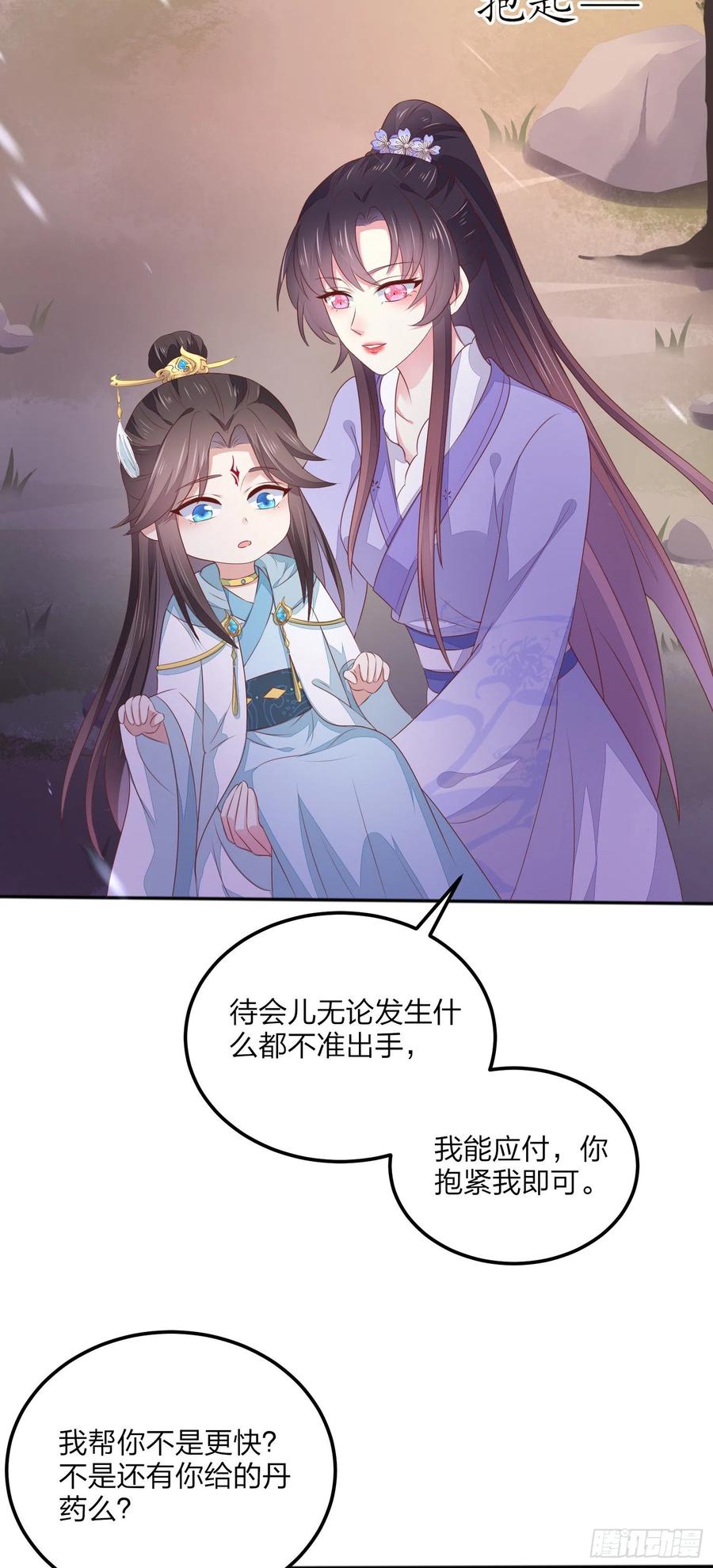 《至尊瞳术师：绝世大小姐》第一百五十话 反派作妖 第12页
