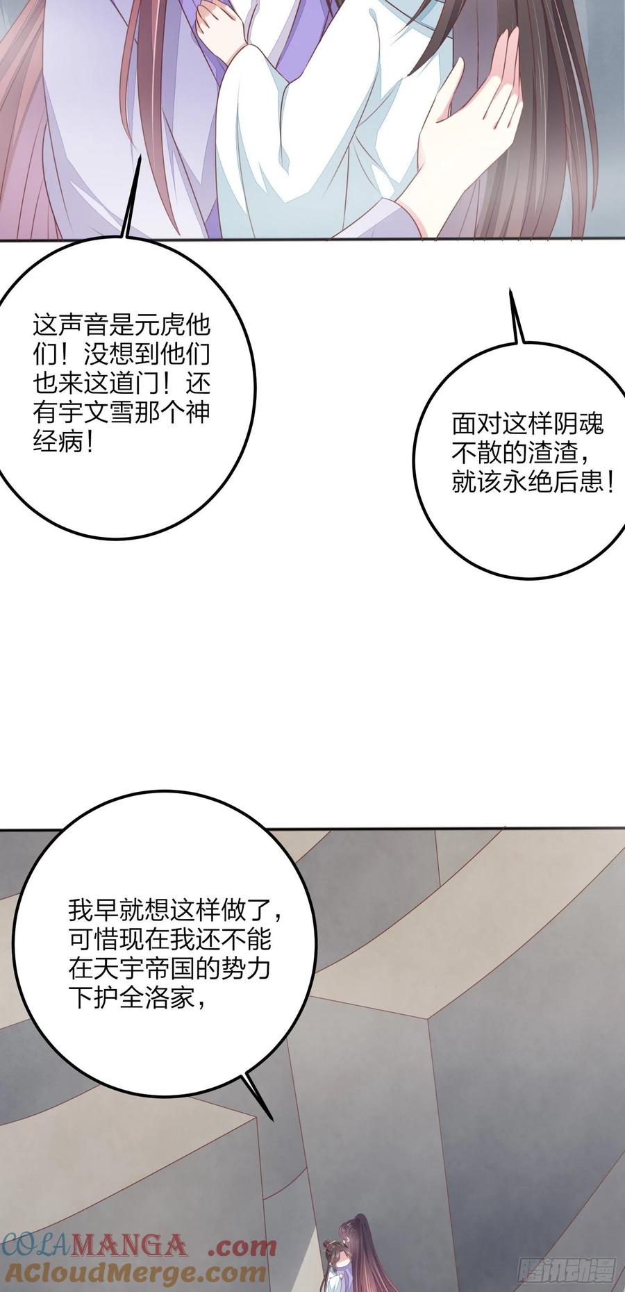 《至尊瞳术师：绝世大小姐》第一百五十话 反派作妖 第27页
