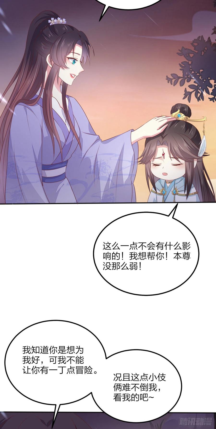 《至尊瞳术师：绝世大小姐》第一百五十话 反派作妖 第6页