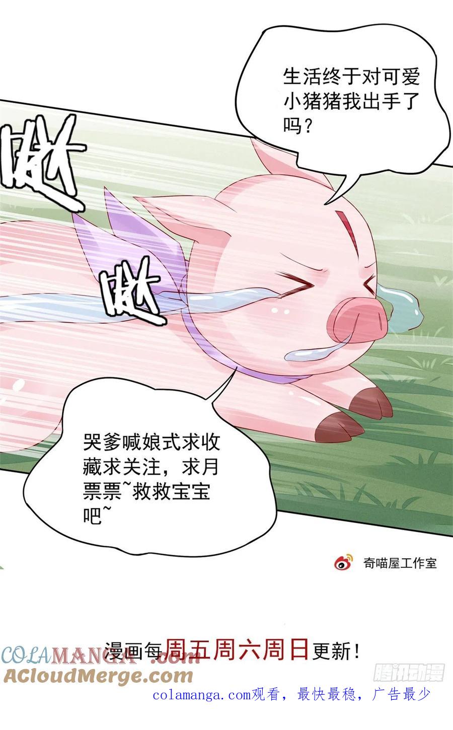 《至尊瞳术师：绝世大小姐》第一百五十话 反派作妖 第35页