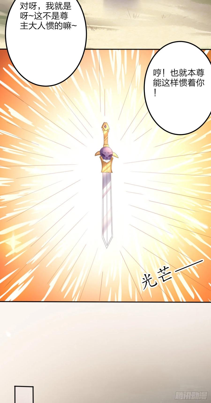 《至尊瞳术师：绝世大小姐》第一百五十话 反派作妖 第18页