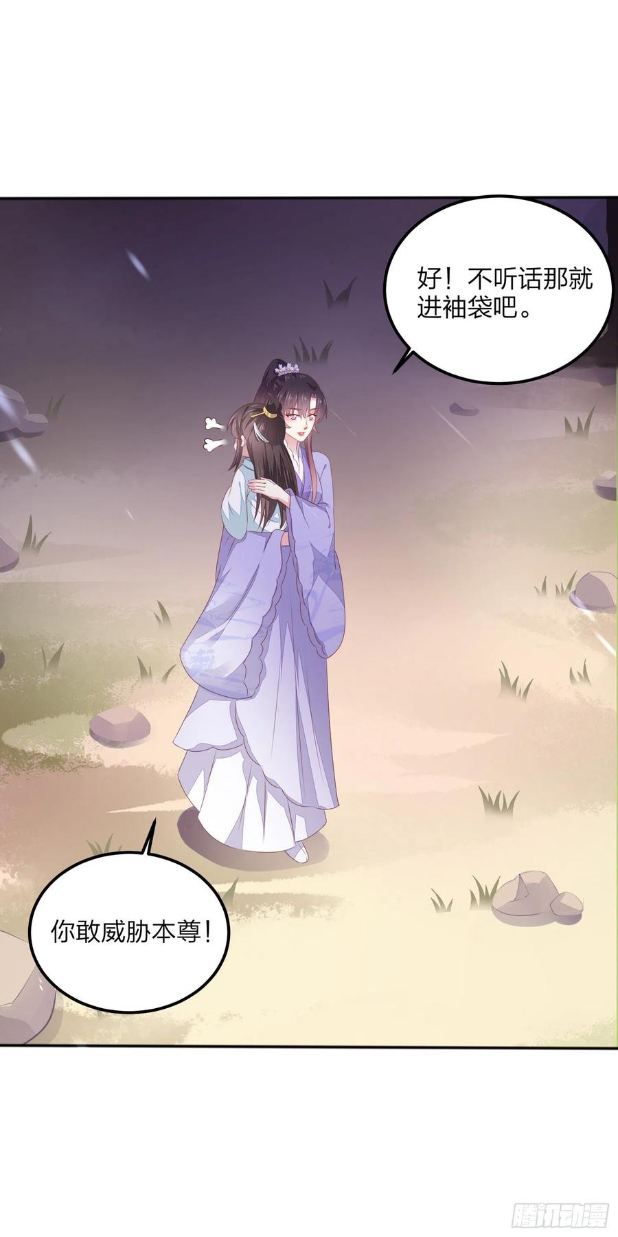 《至尊瞳术师：绝世大小姐》第一百五十话 反派作妖 第16页