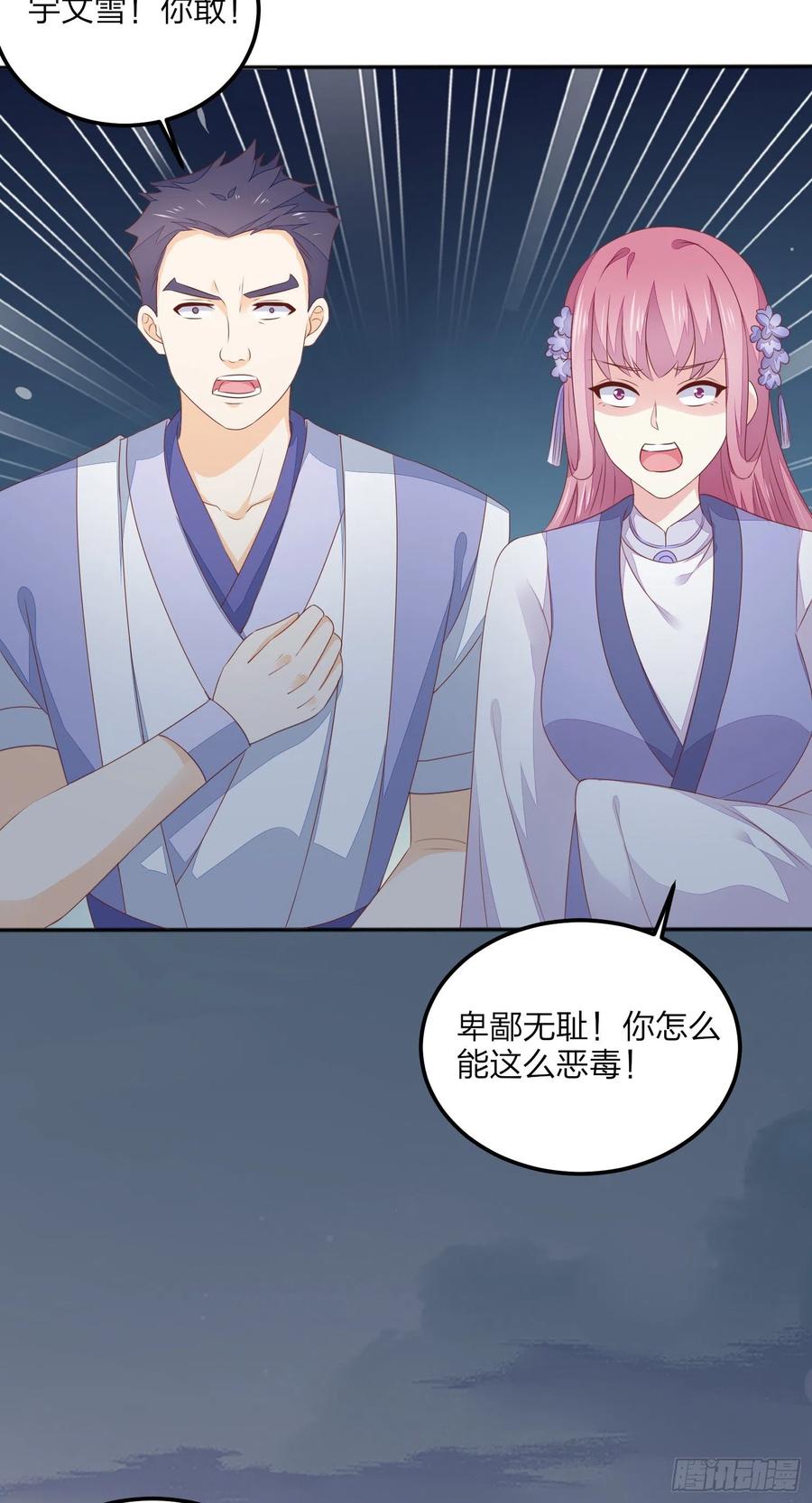 《至尊瞳术师：绝世大小姐》第一百五十话 反派作妖 第32页