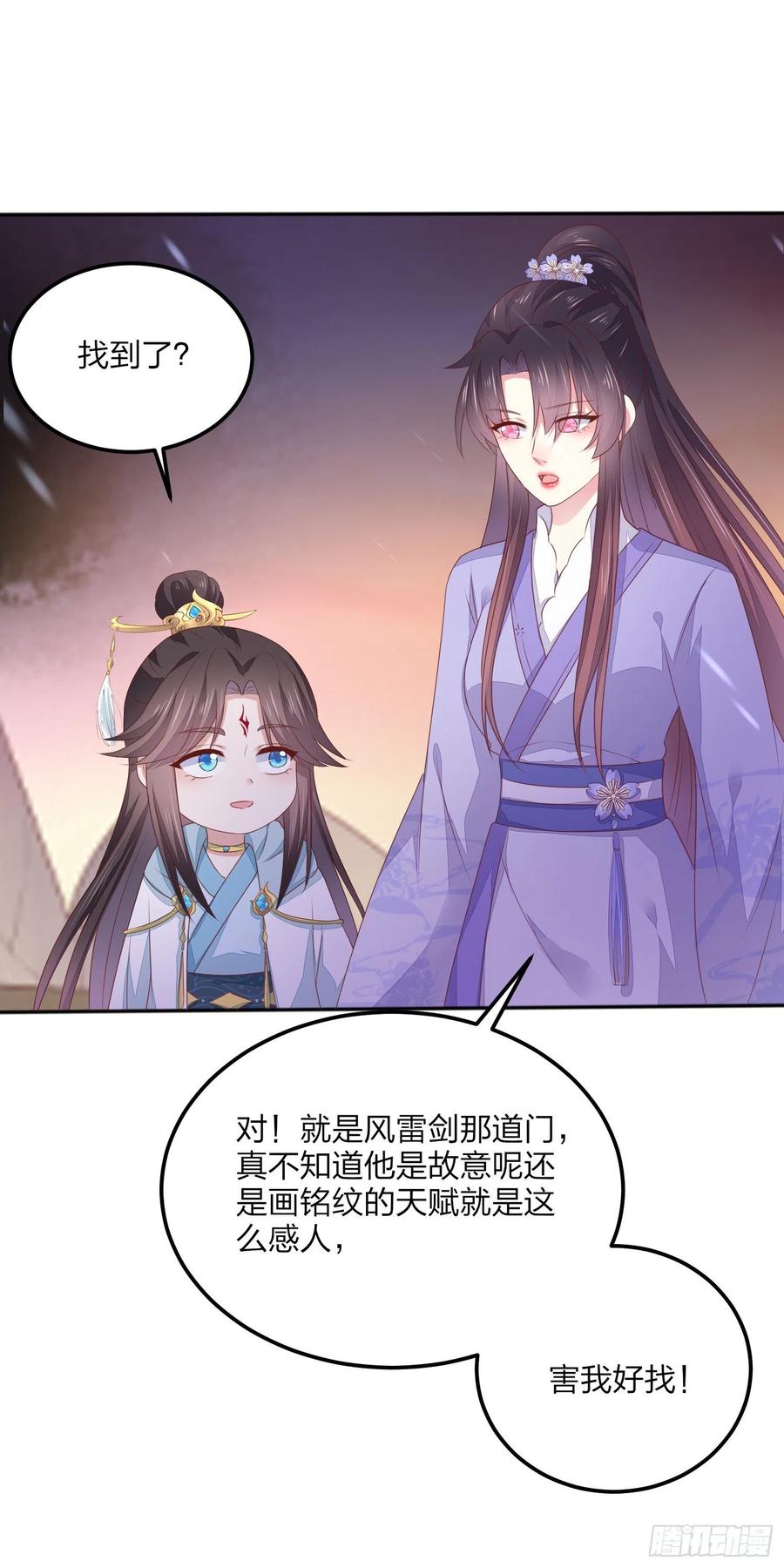 《至尊瞳术师：绝世大小姐》第一百五十话 反派作妖 第10页