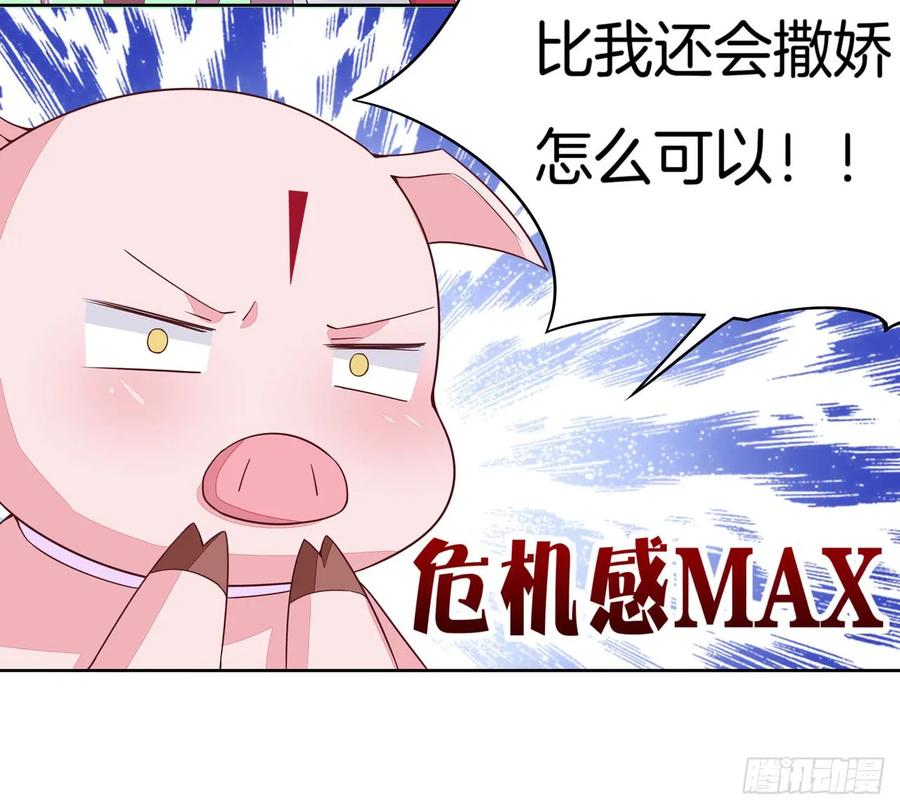 《至尊瞳术师：绝世大小姐》第十四话 谁还不是个初吻 第20页