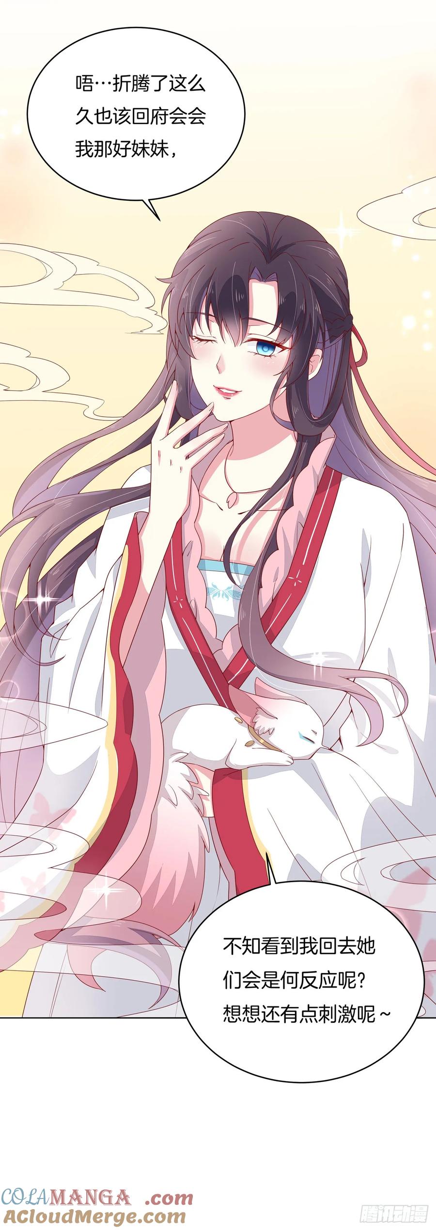 《至尊瞳术师：绝世大小姐》第十四话 谁还不是个初吻 第31页